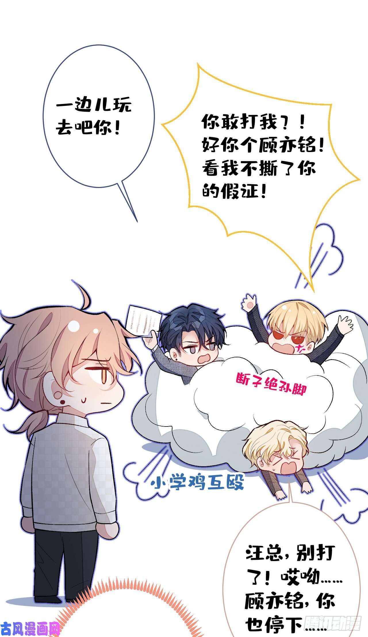 又被男神撩上热搜第109话 老哥，借个火