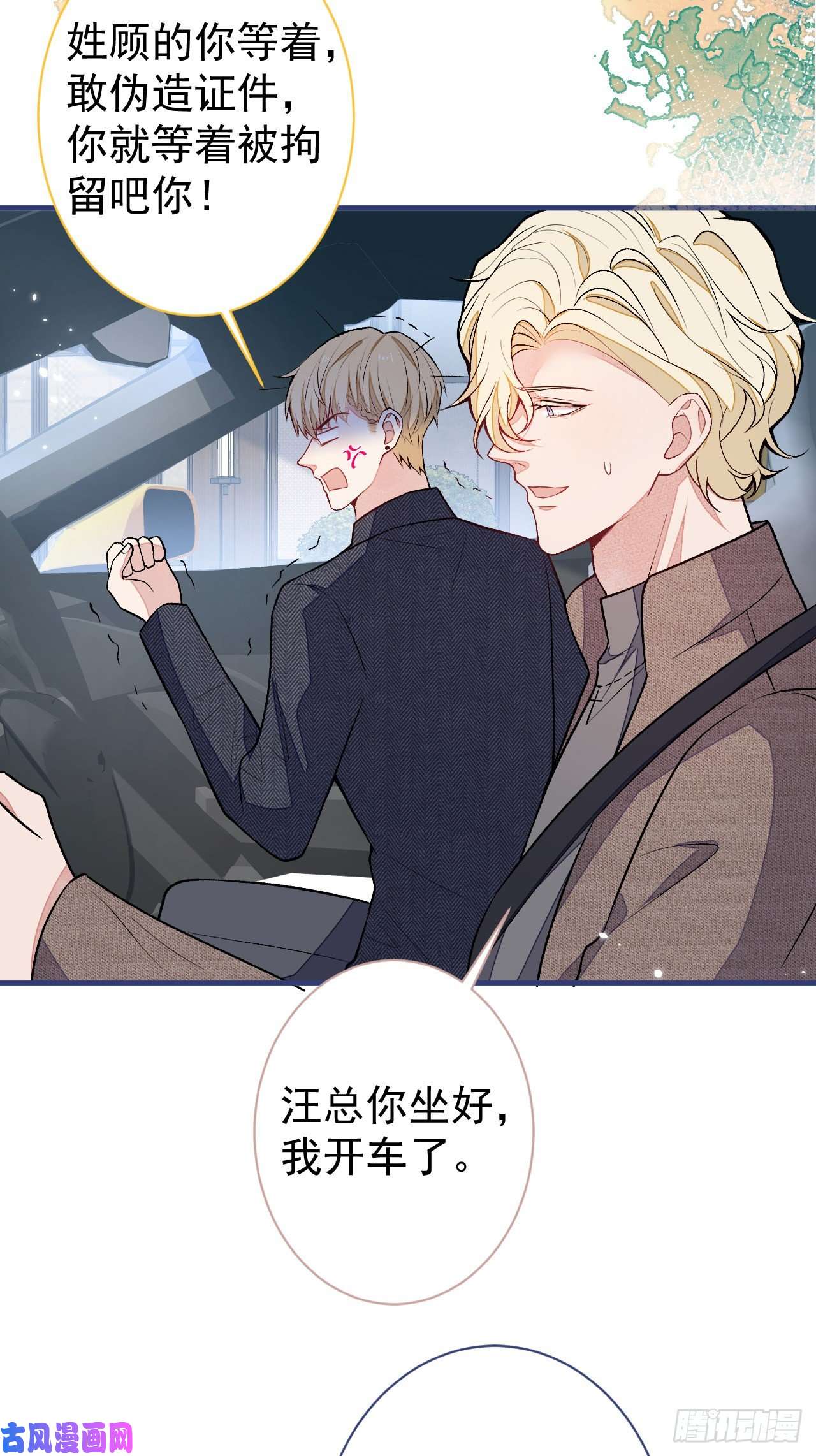 又被男神撩上热搜第109话 老哥，借个火