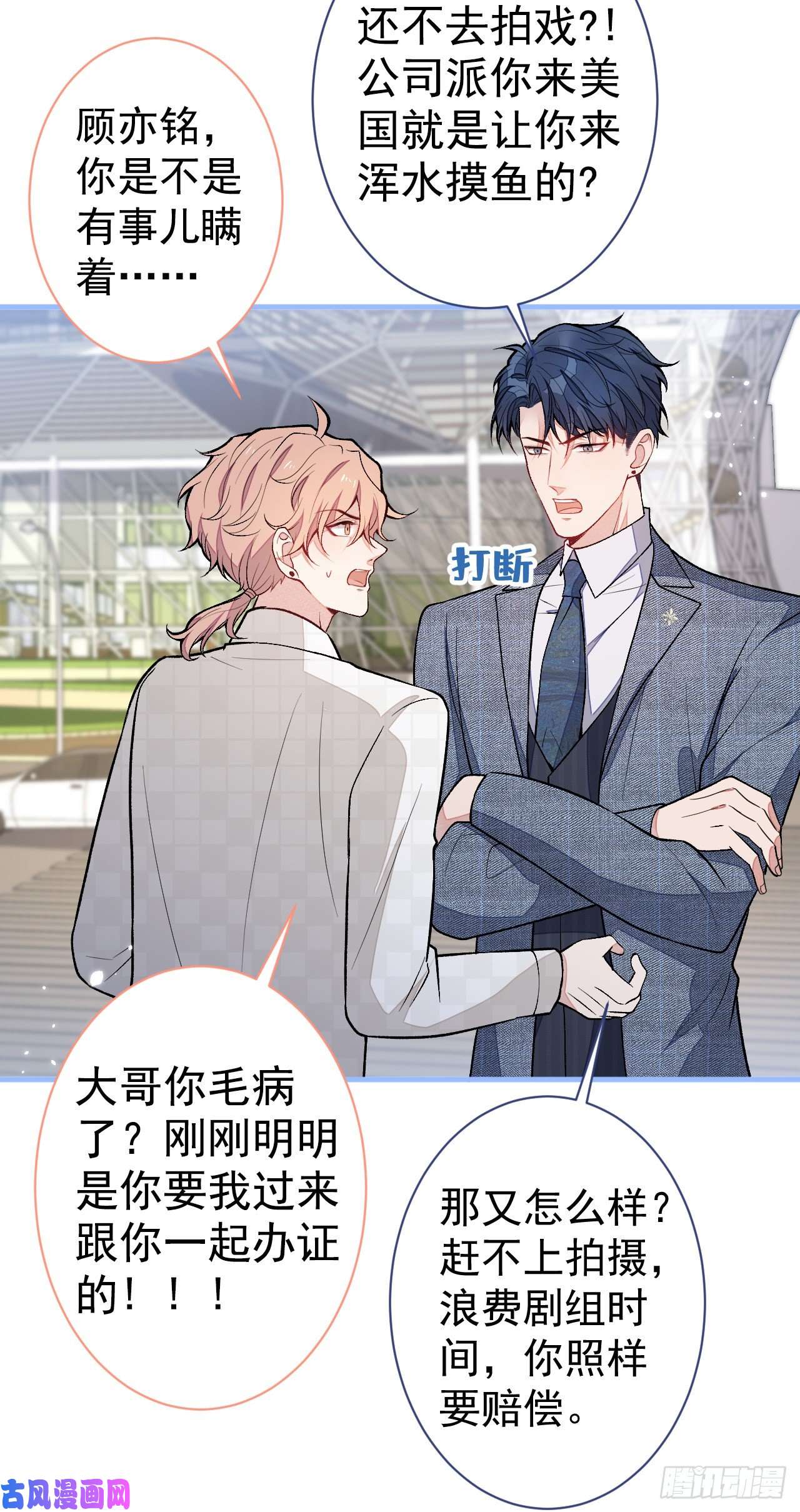 又被男神撩上热搜第109话 老哥，借个火