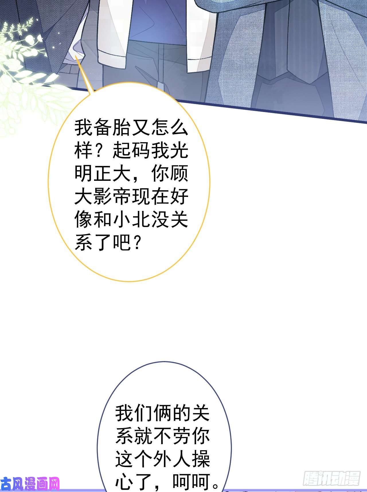 又被男神撩上热搜第109话 老哥，借个火