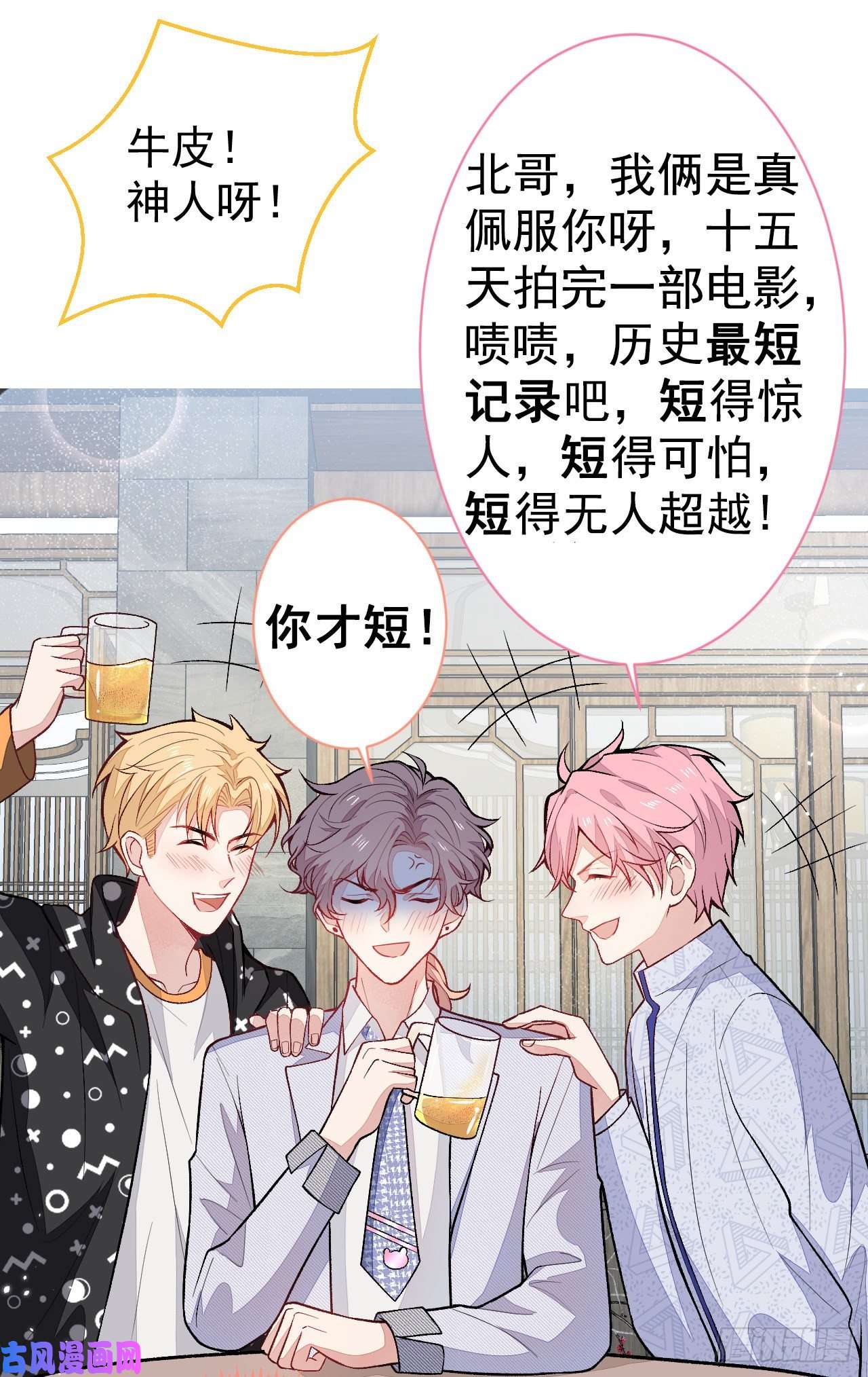 又被男神撩上热搜第109话 老哥，借个火