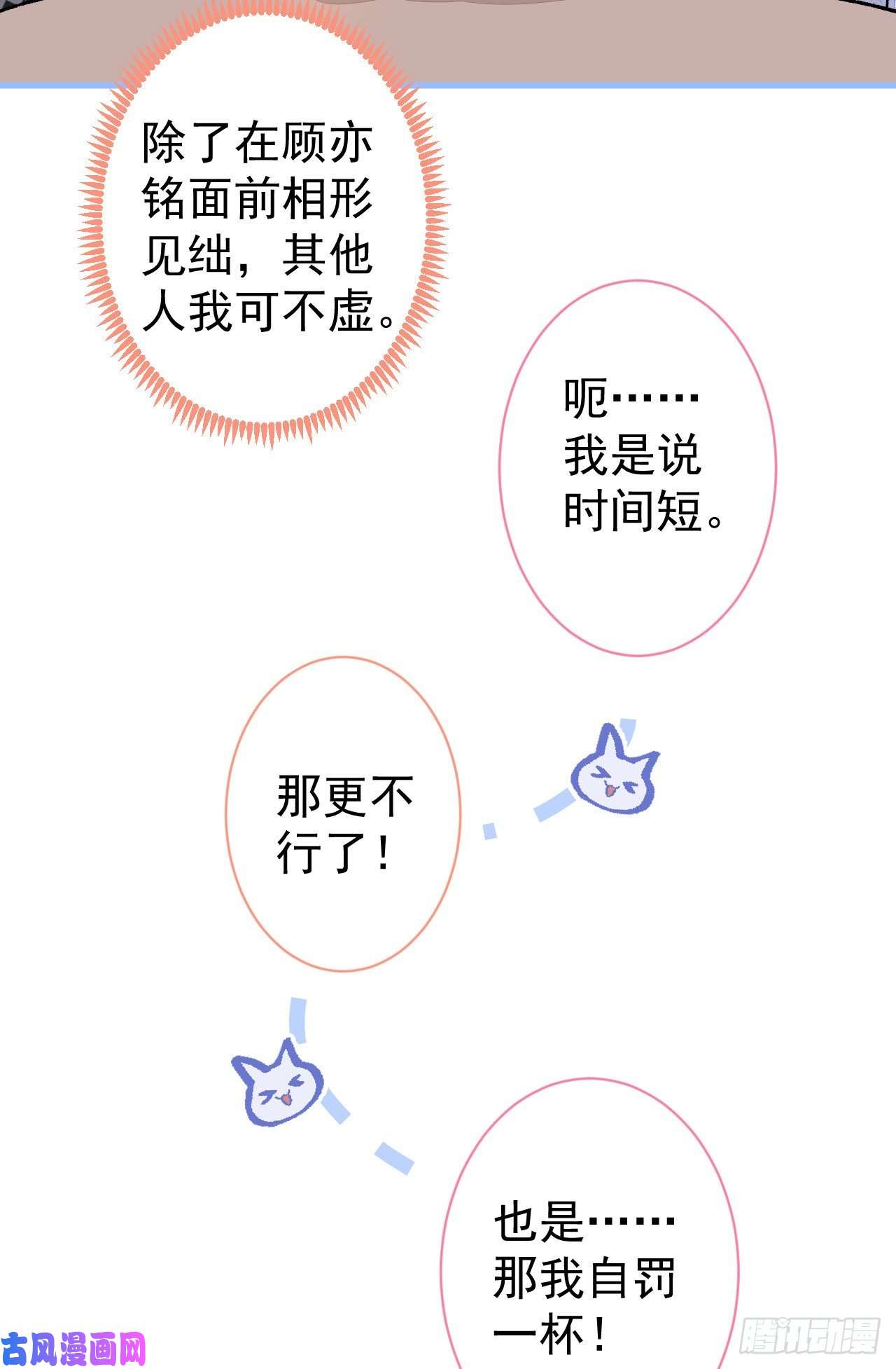 又被男神撩上热搜第109话 老哥，借个火