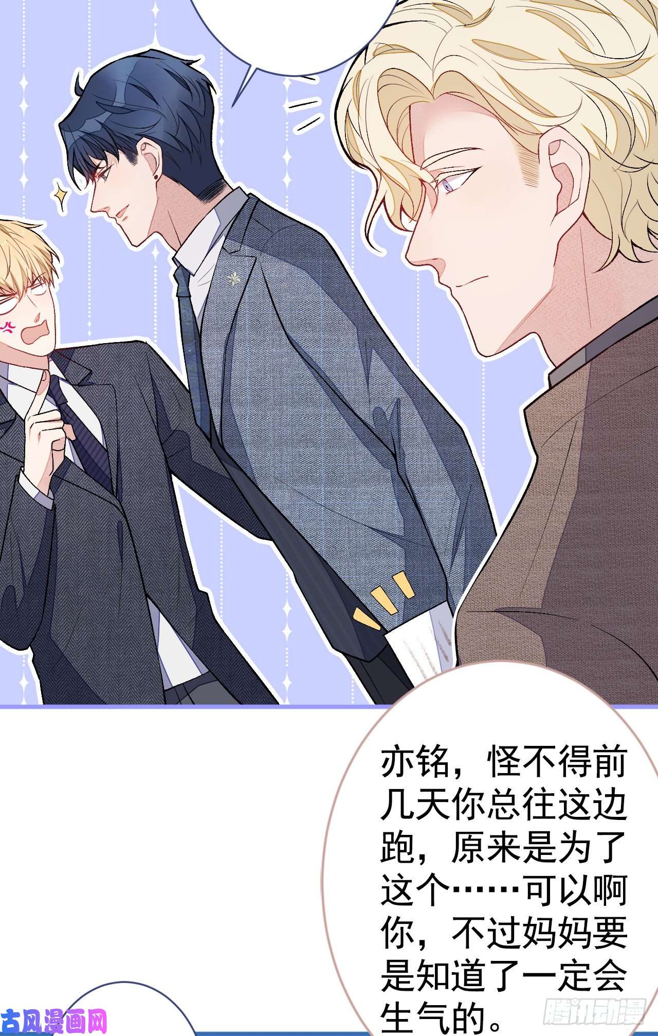 又被男神撩上热搜第109话 老哥，借个火