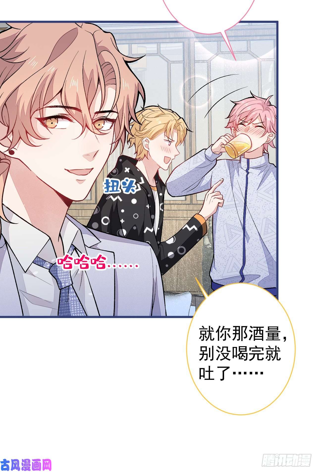 又被男神撩上热搜第109话 老哥，借个火