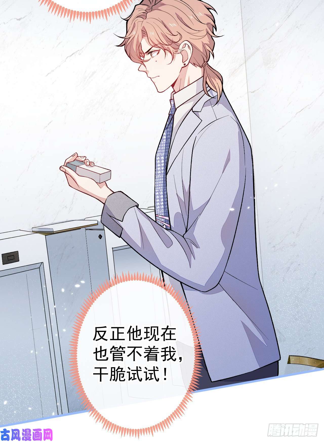 又被男神撩上热搜第109话 老哥，借个火