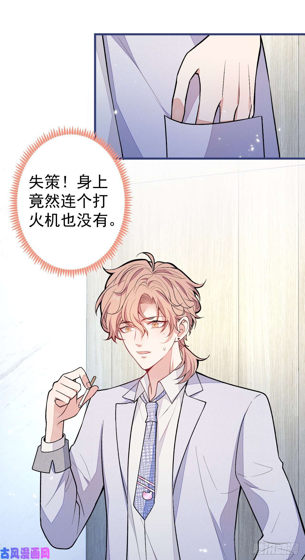 又被男神撩上热搜第109话 老哥，借个火