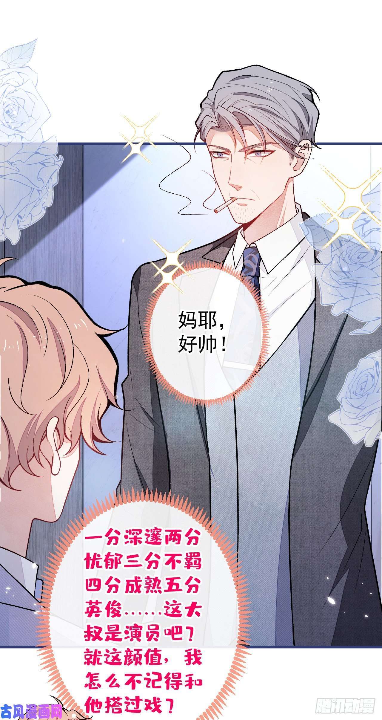 又被男神撩上热搜第109话 老哥，借个火