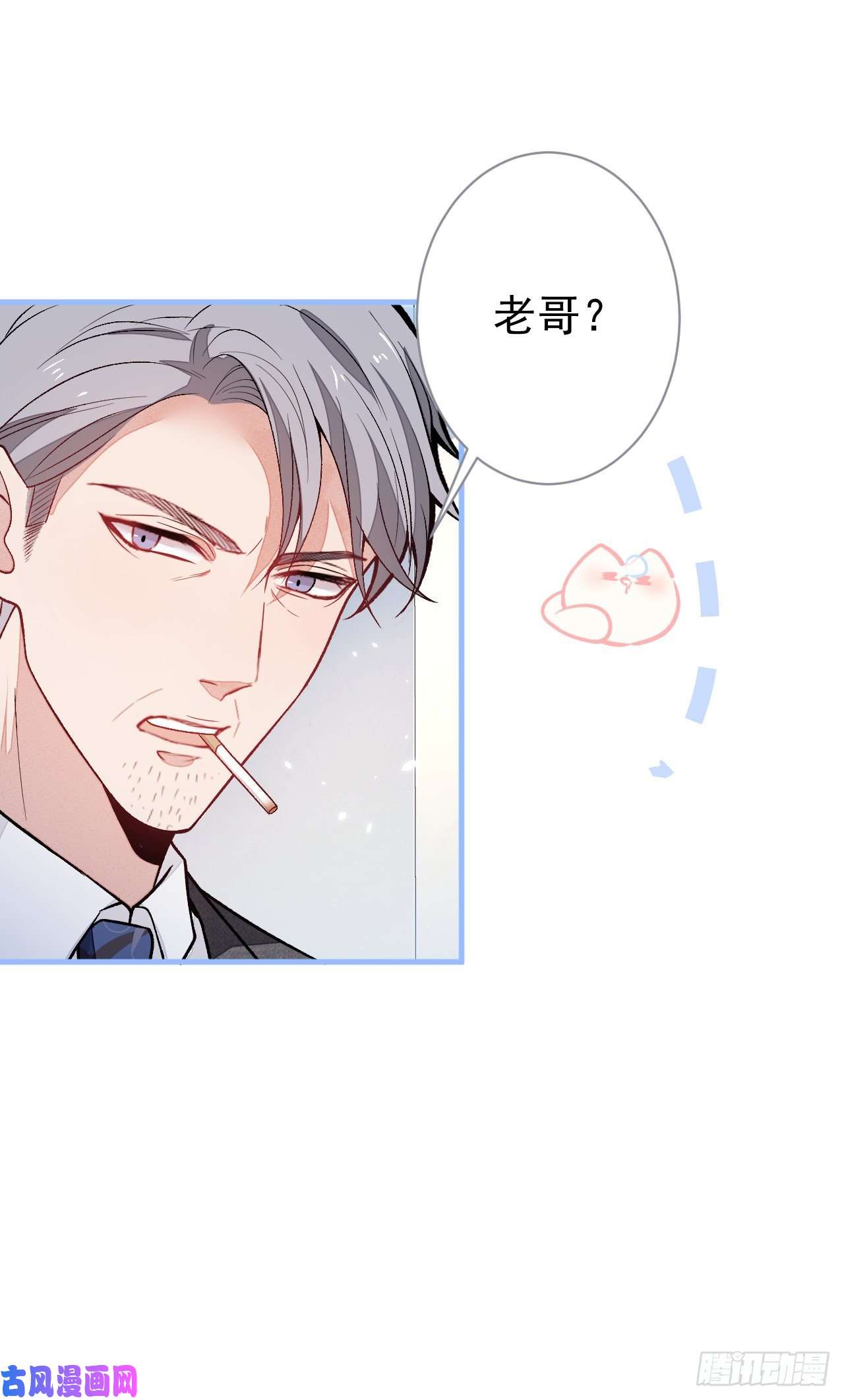 又被男神撩上热搜第109话 老哥，借个火