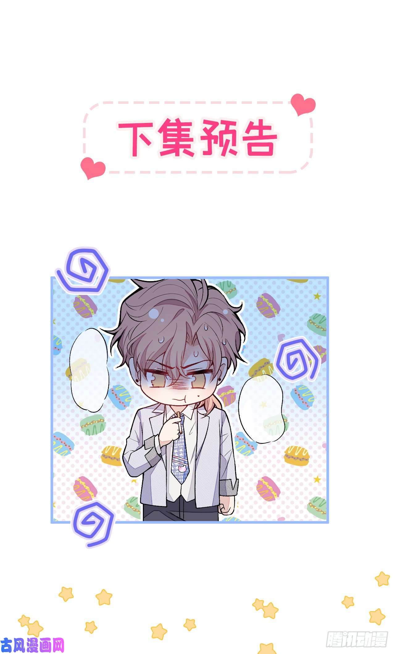 又被男神撩上热搜第109话 老哥，借个火