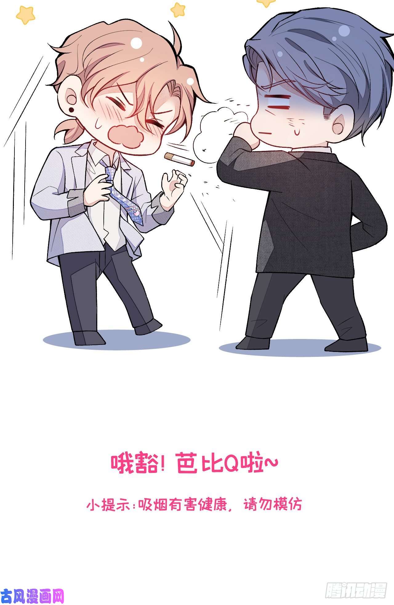 又被男神撩上热搜第109话 老哥，借个火