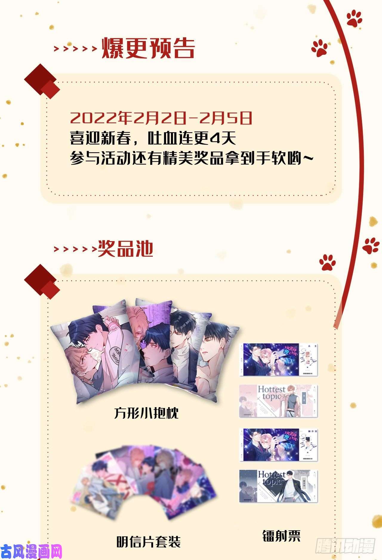 又被男神撩上热搜第109话 老哥，借个火