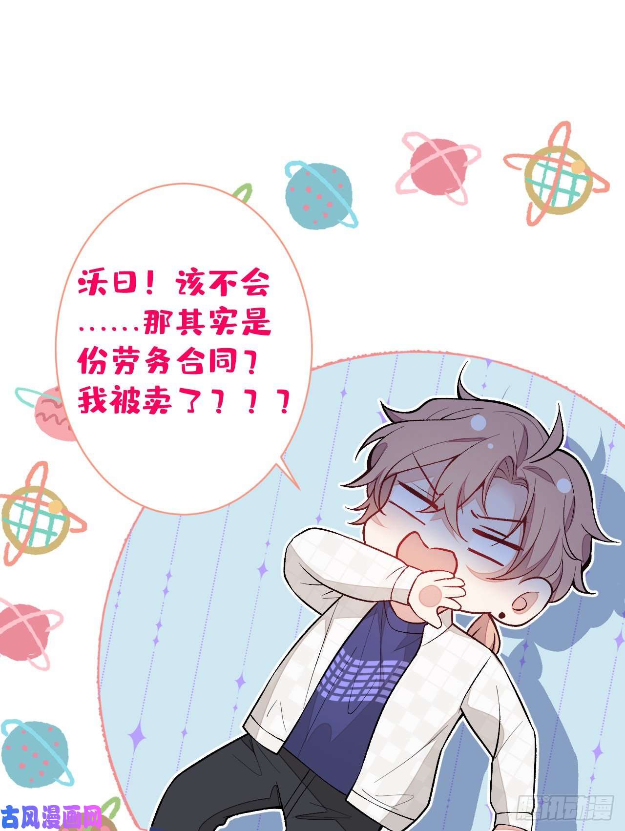 又被男神撩上热搜第109话 老哥，借个火