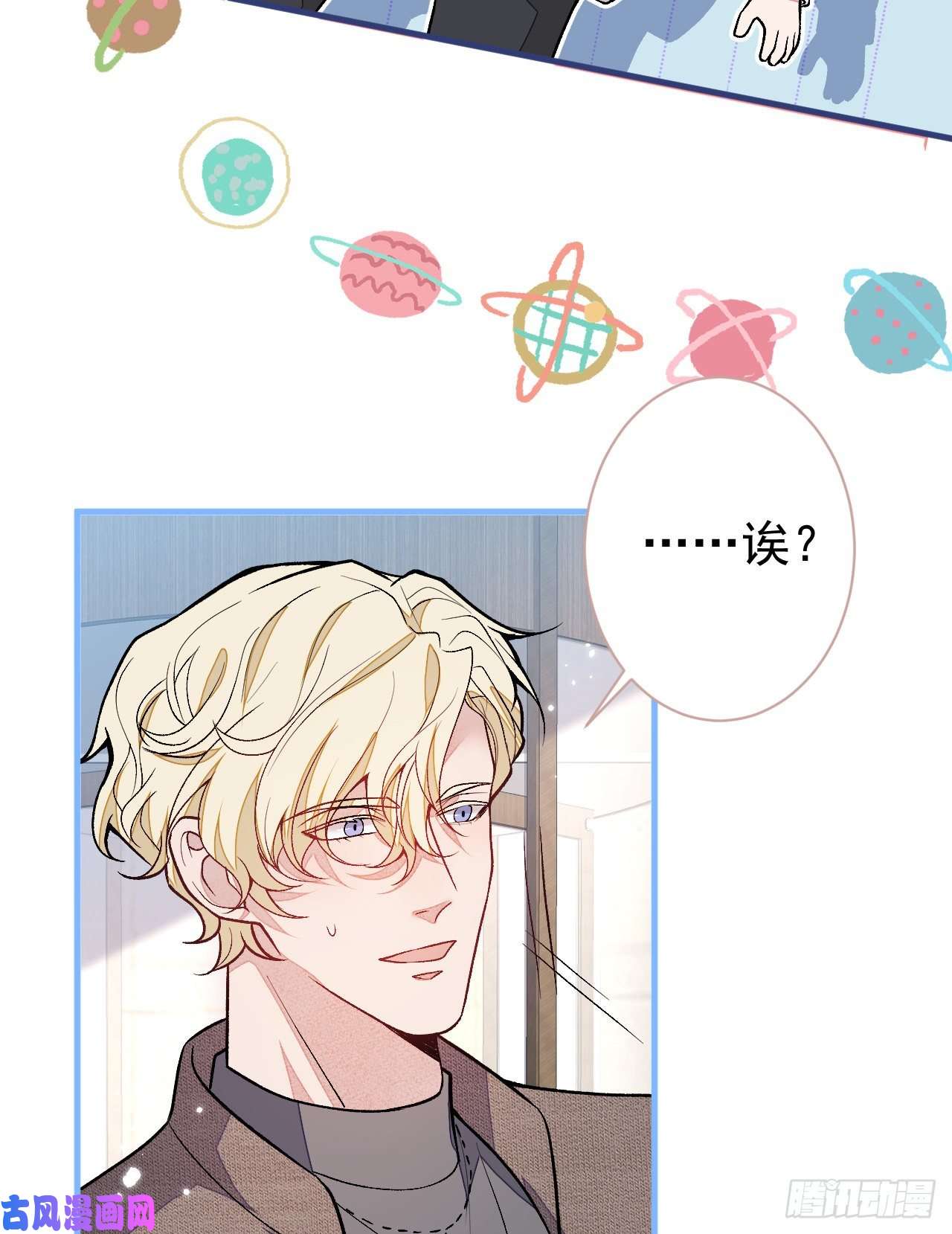 又被男神撩上热搜第109话 老哥，借个火