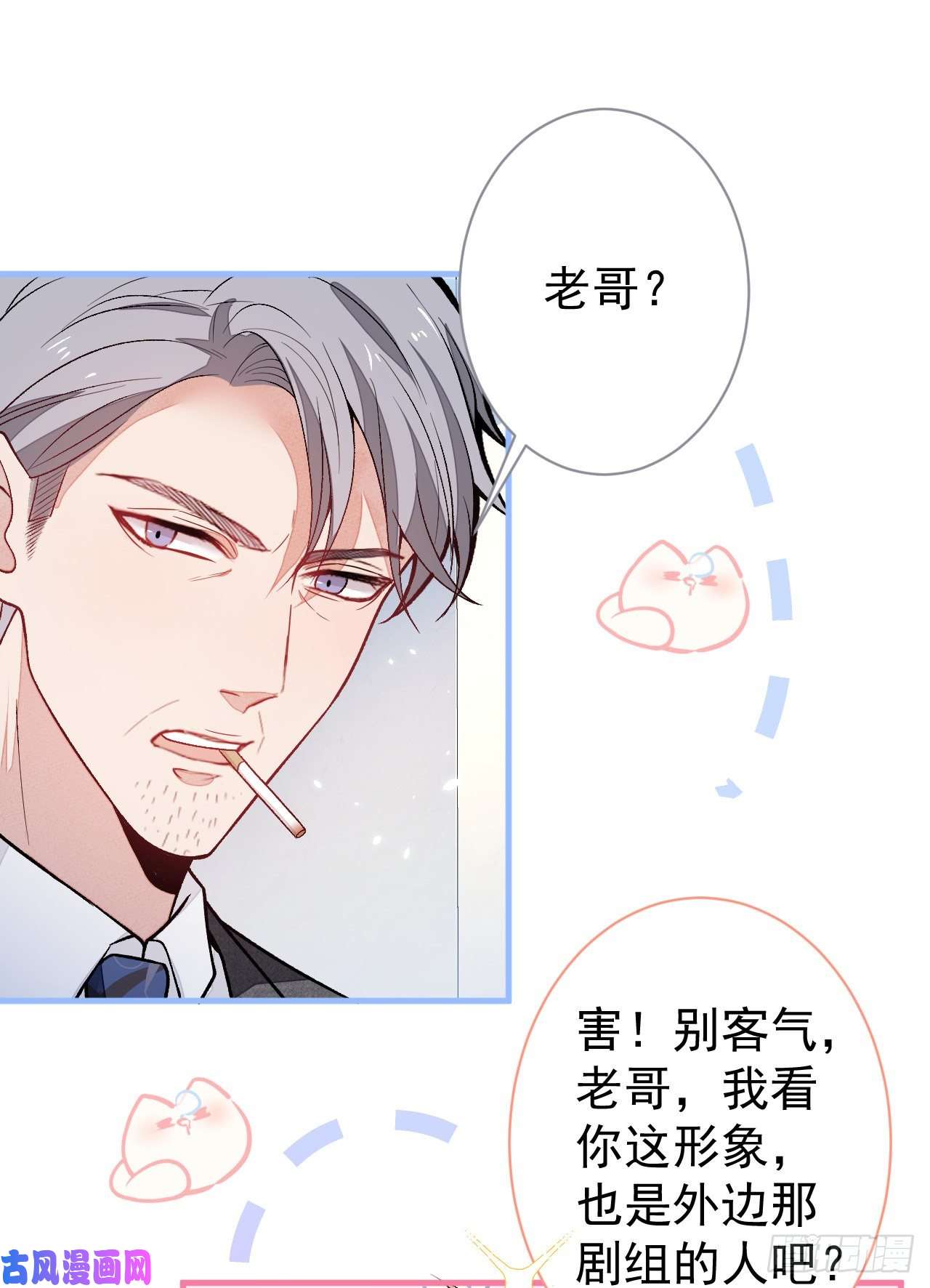 又被男神撩上热搜第110话 他是你爸？！