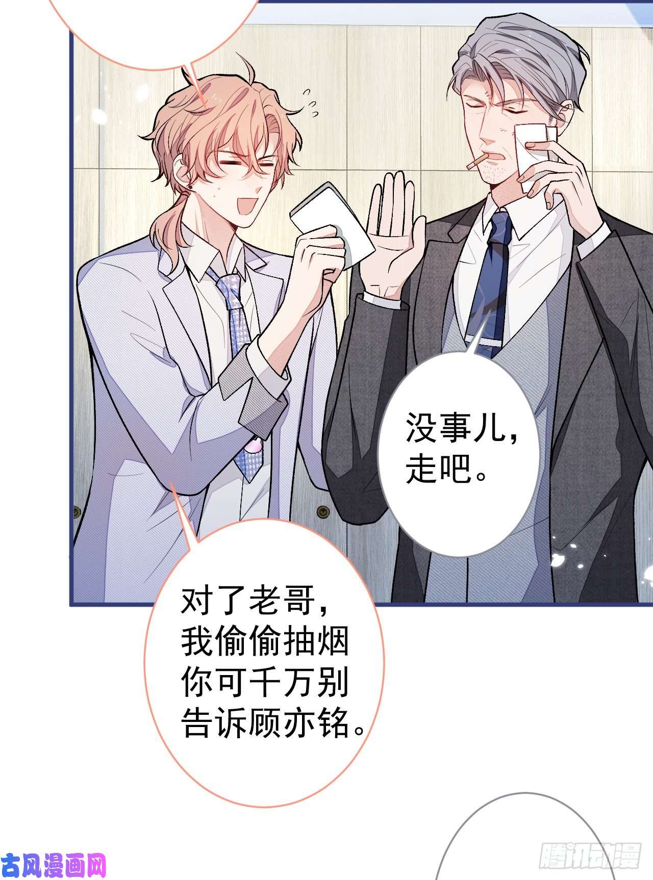 又被男神撩上热搜第110话 他是你爸？！