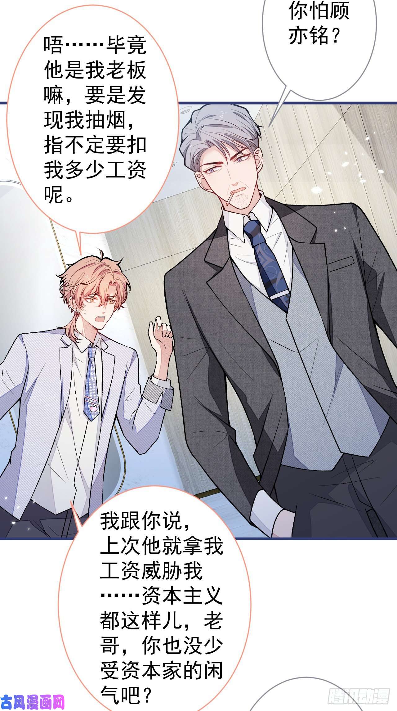 又被男神撩上热搜第110话 他是你爸？！