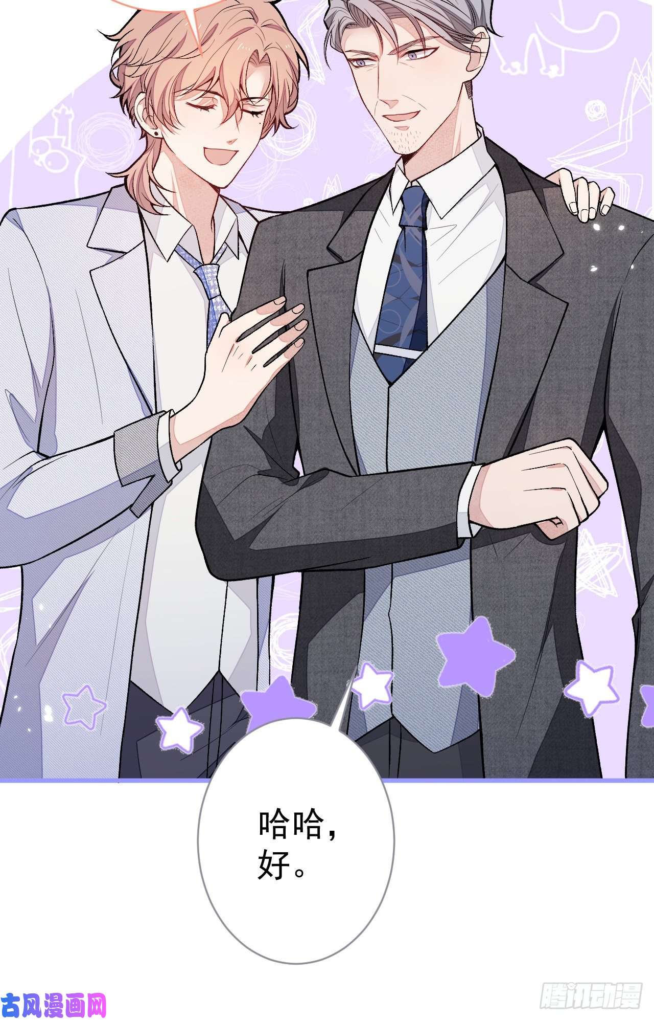 又被男神撩上热搜第110话 他是你爸？！