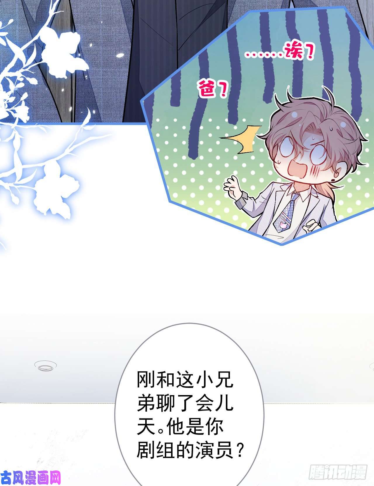 又被男神撩上热搜第110话 他是你爸？！