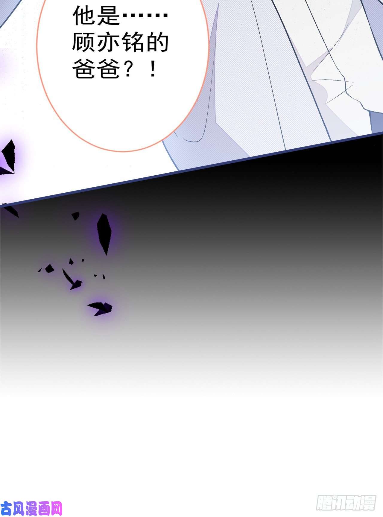 又被男神撩上热搜第110话 他是你爸？！