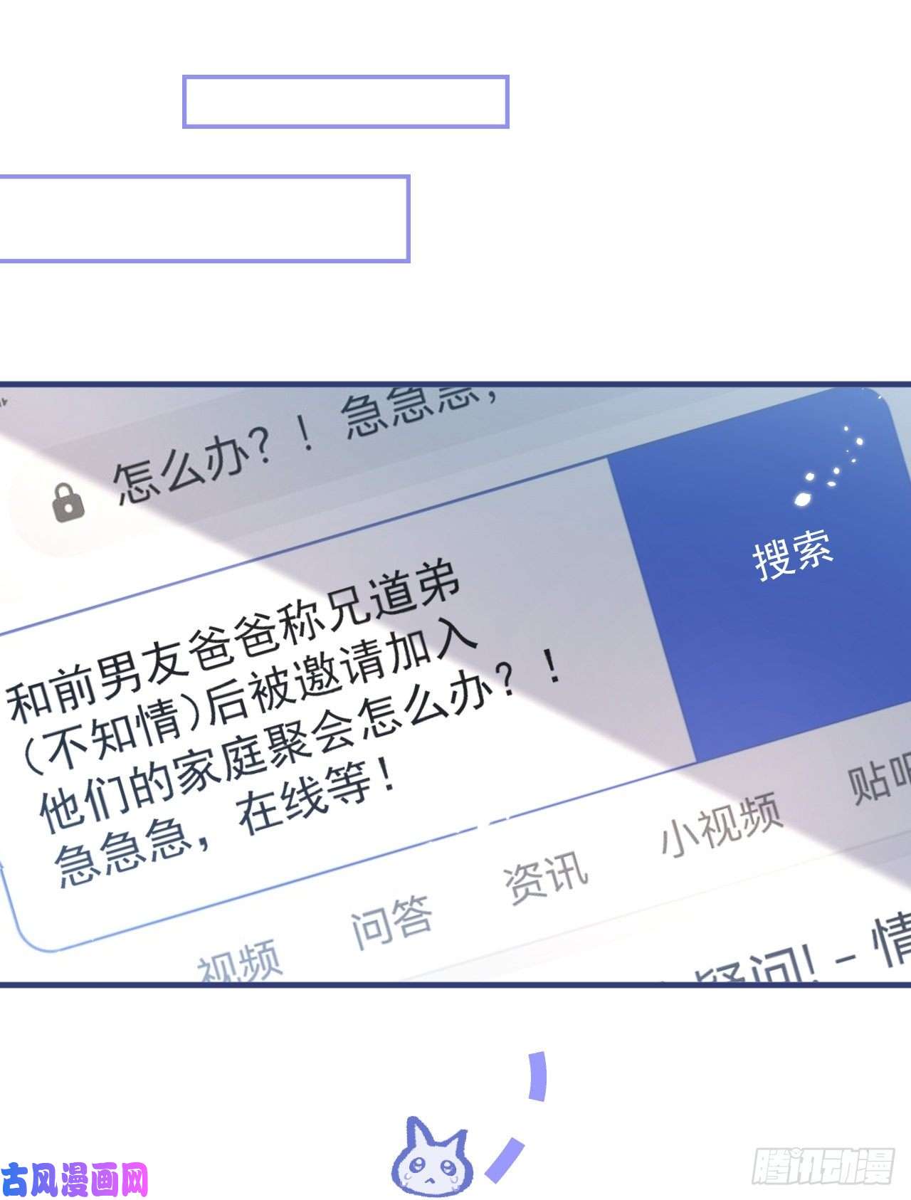 又被男神撩上热搜第110话 他是你爸？！