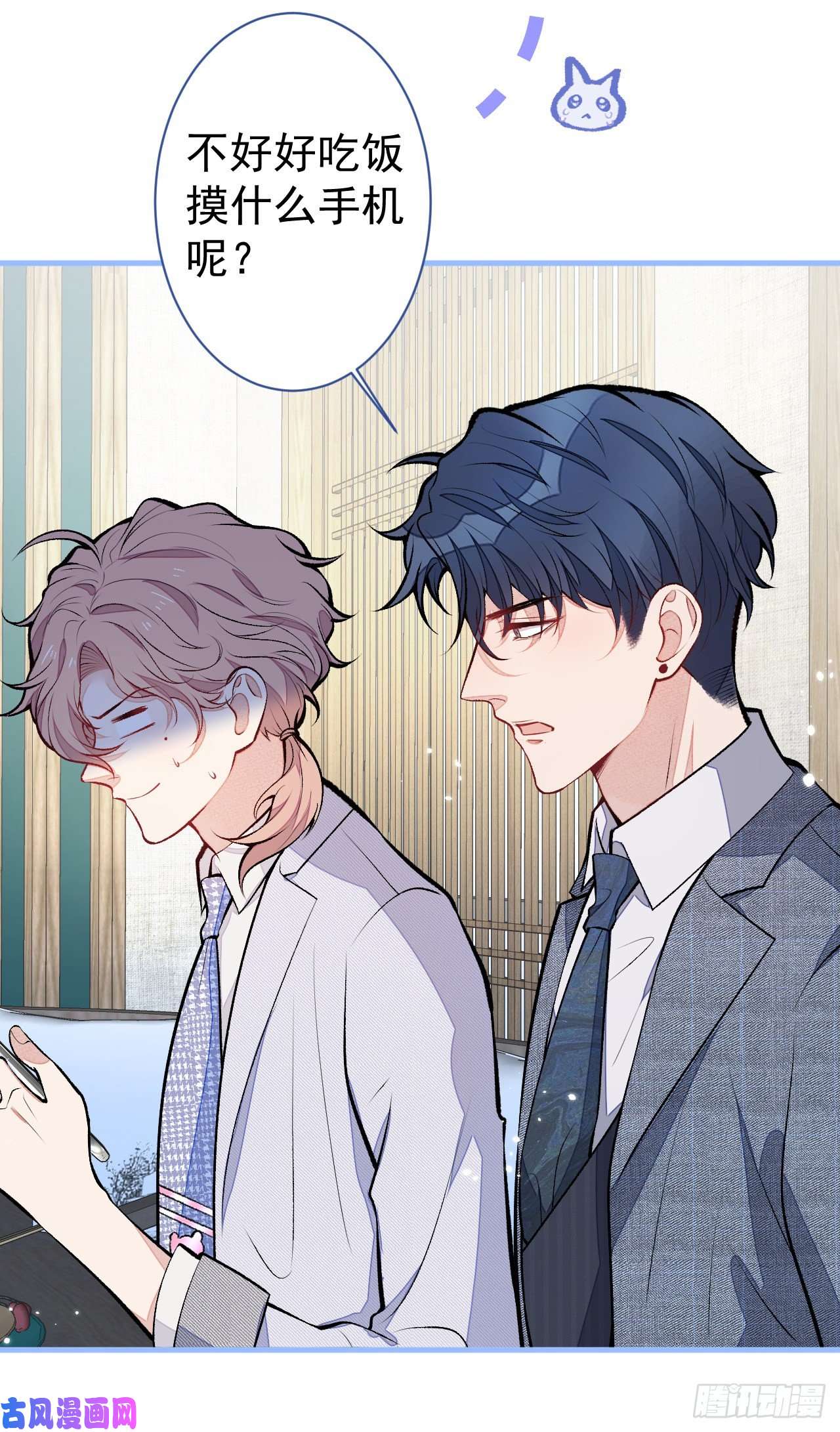 又被男神撩上热搜第110话 他是你爸？！