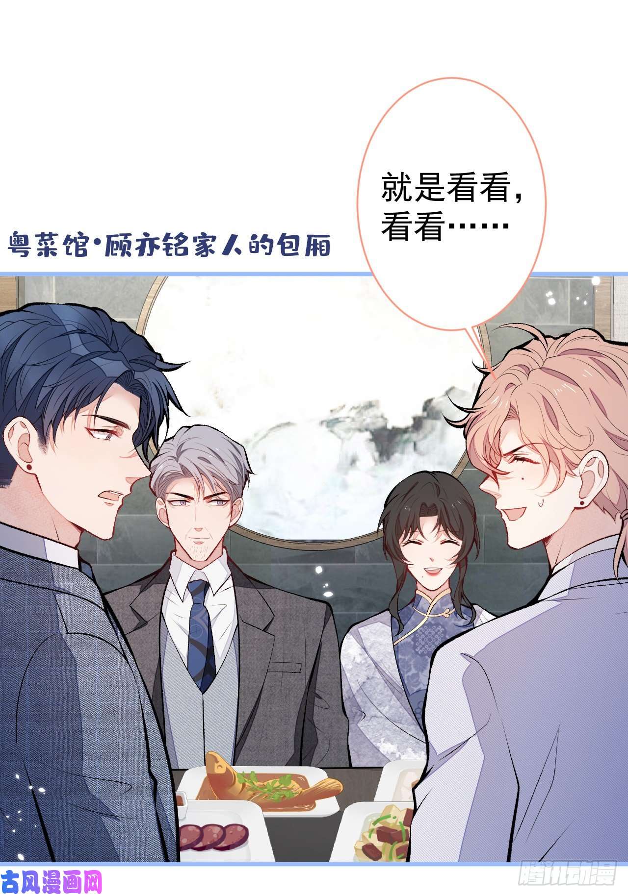 又被男神撩上热搜第110话 他是你爸？！