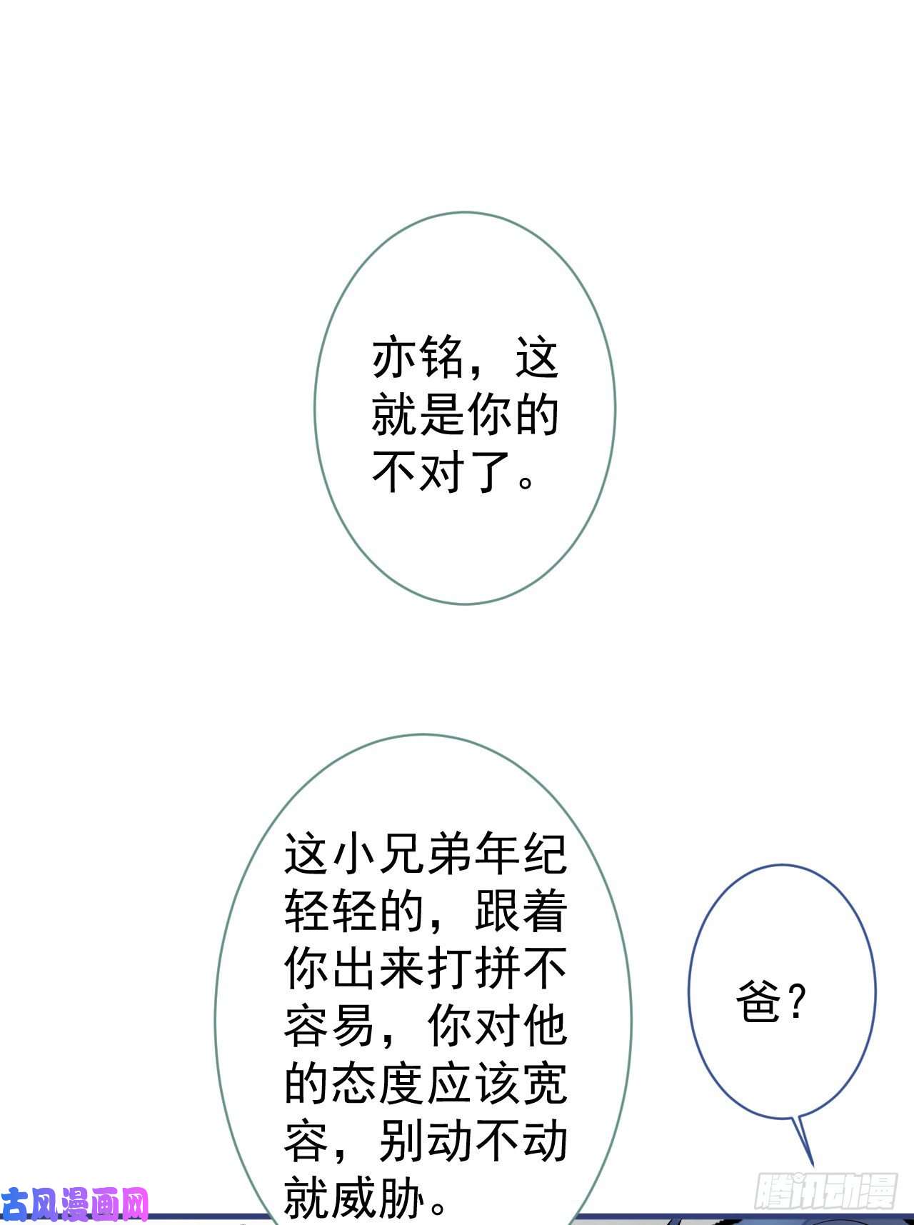 又被男神撩上热搜第110话 他是你爸？！