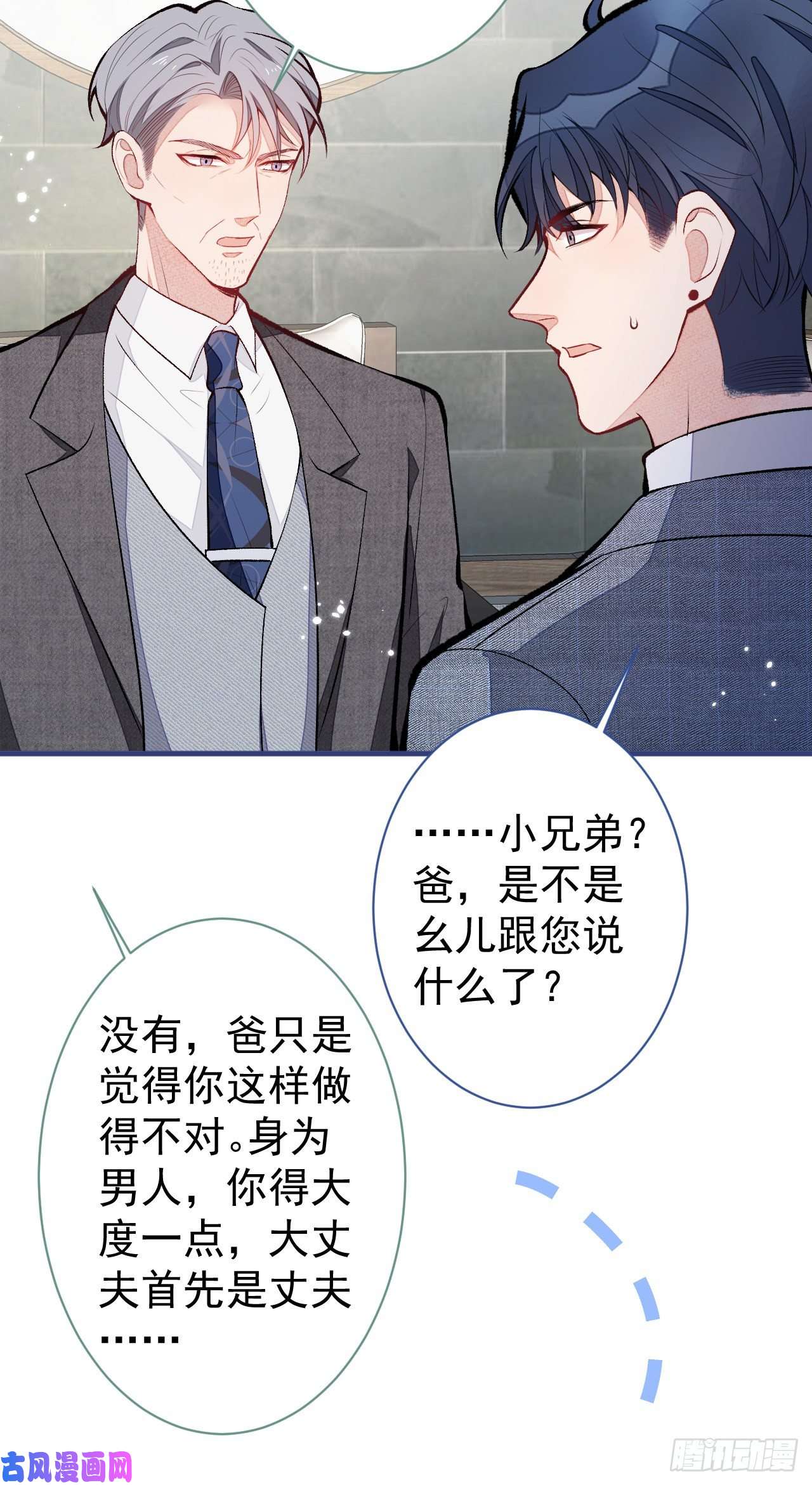 又被男神撩上热搜第110话 他是你爸？！