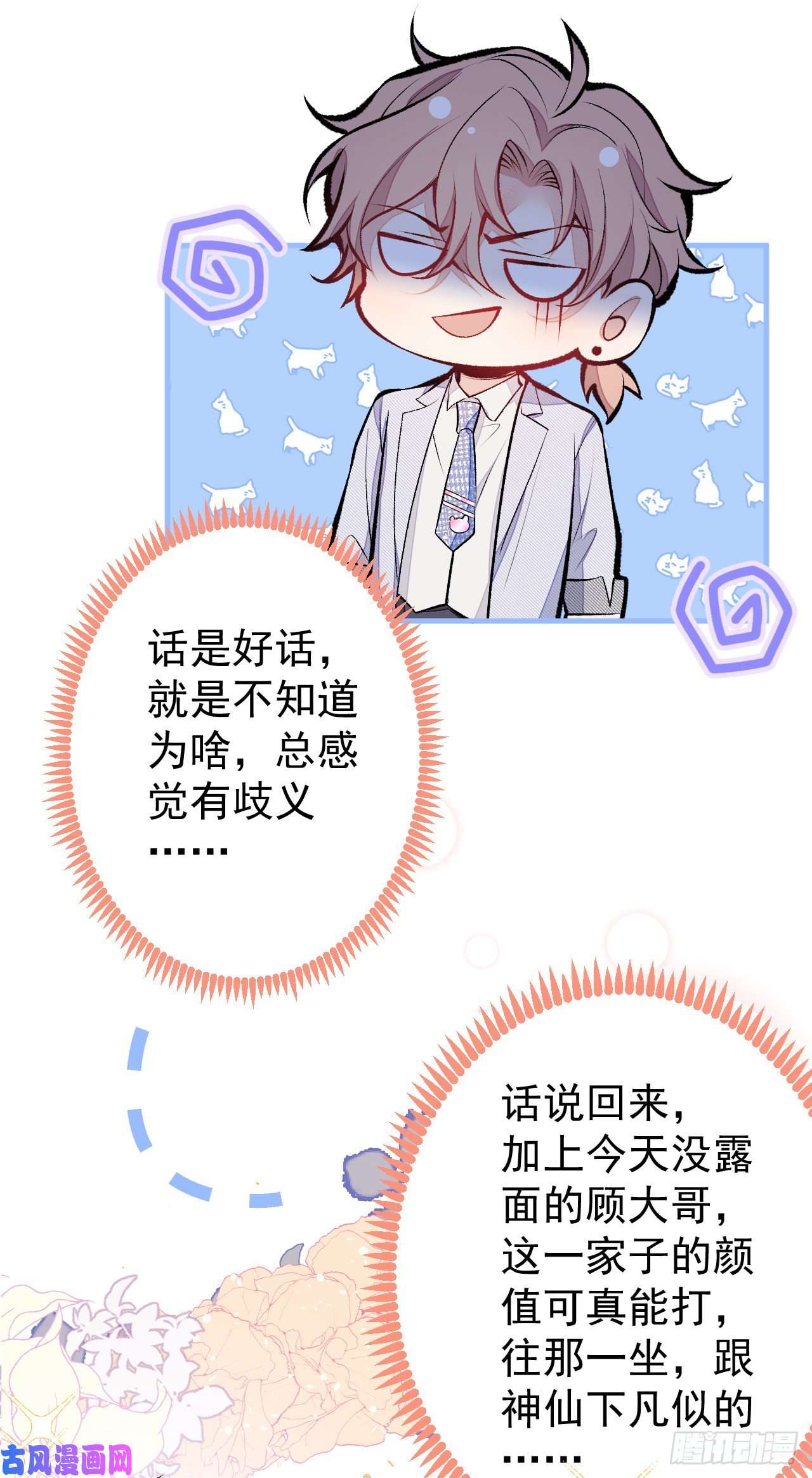 又被男神撩上热搜第110话 他是你爸？！