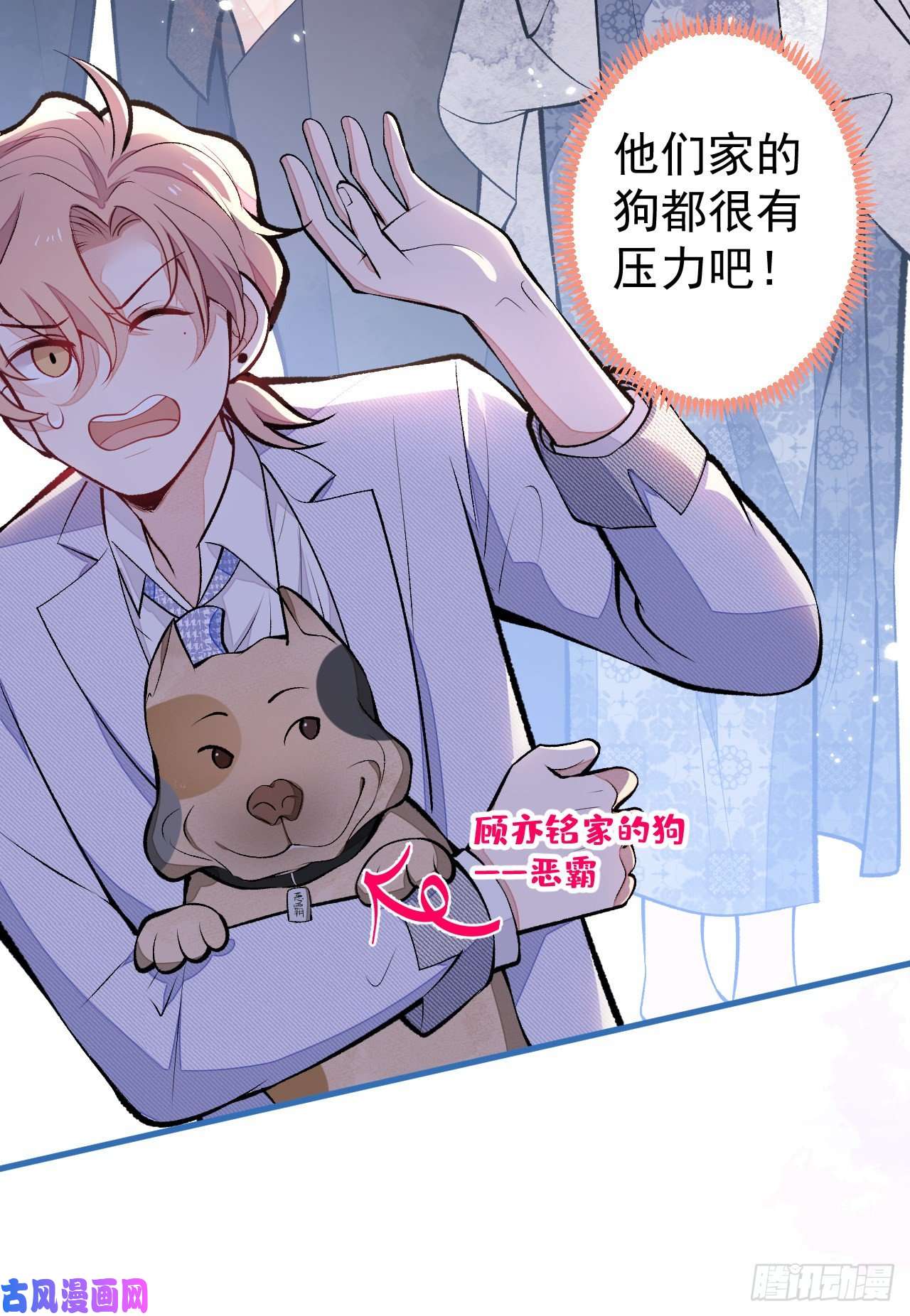 又被男神撩上热搜第110话 他是你爸？！