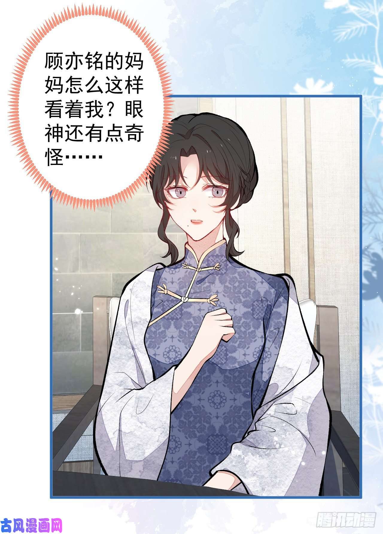 又被男神撩上热搜第110话 他是你爸？！