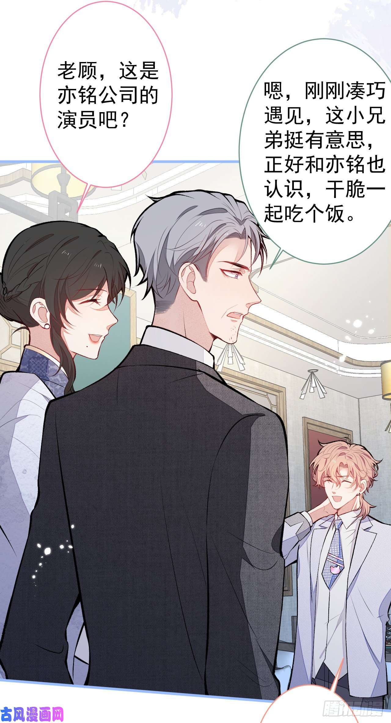 又被男神撩上热搜第110话 他是你爸？！