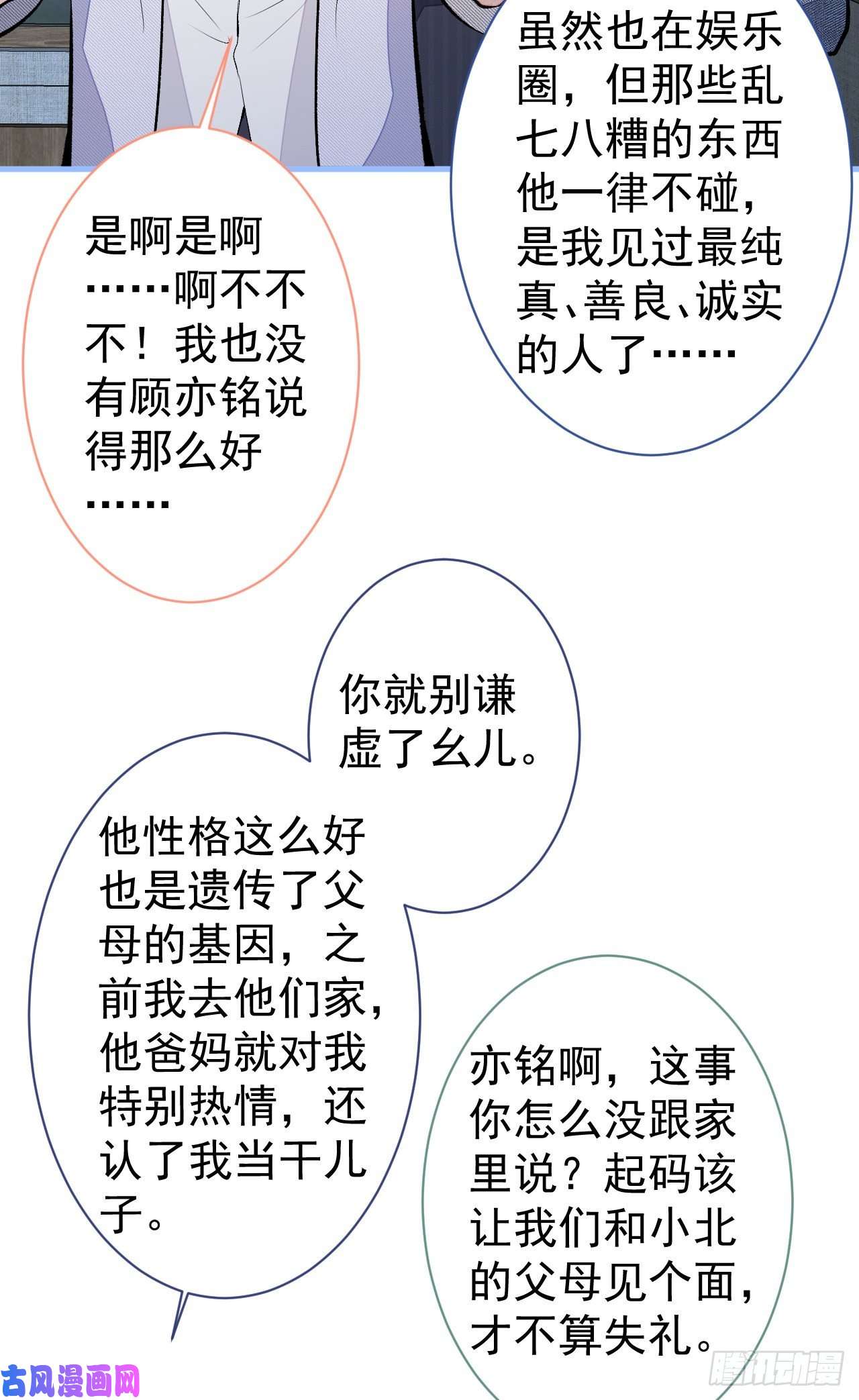 又被男神撩上热搜第110话 他是你爸？！