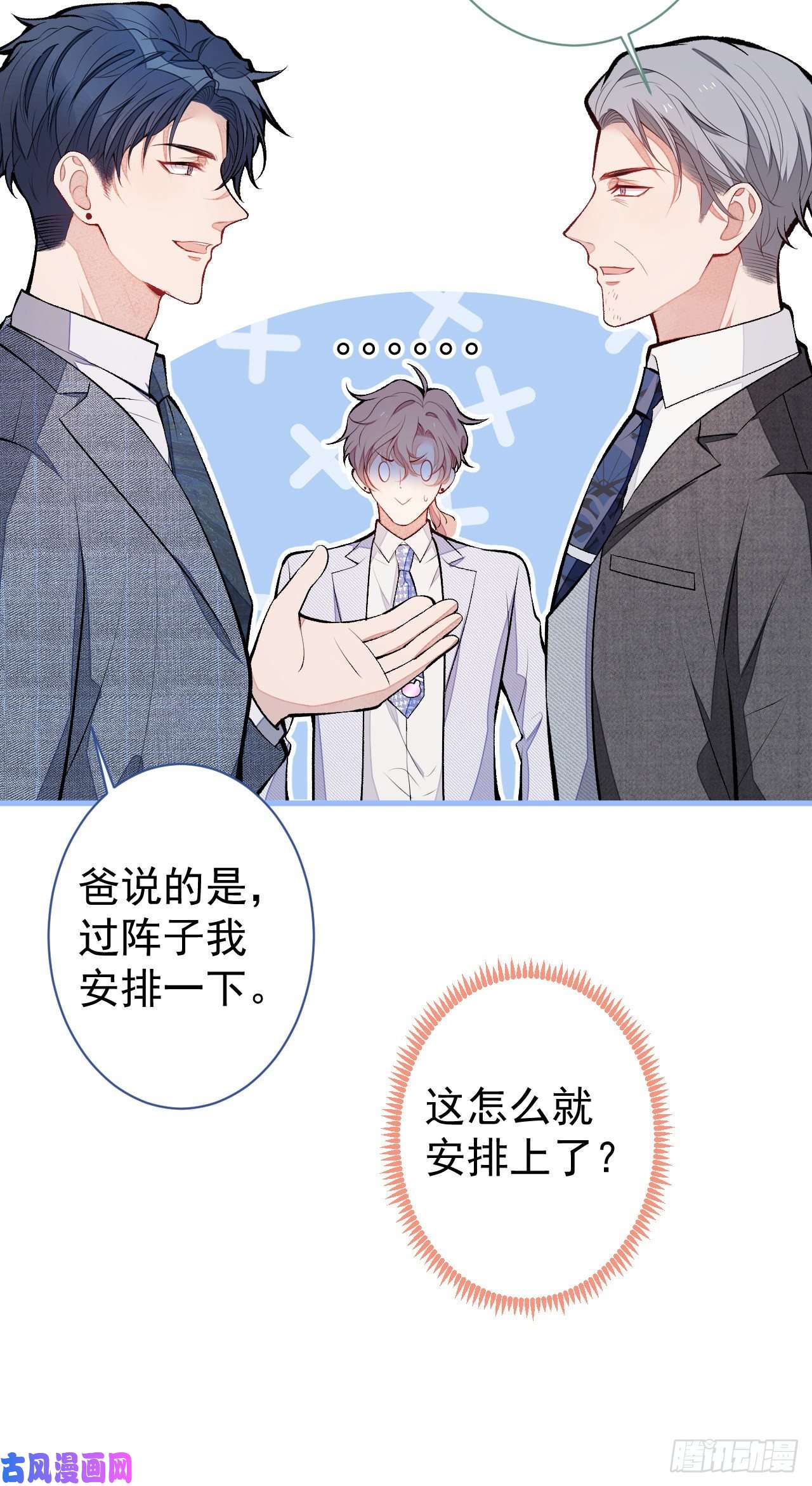 又被男神撩上热搜第110话 他是你爸？！