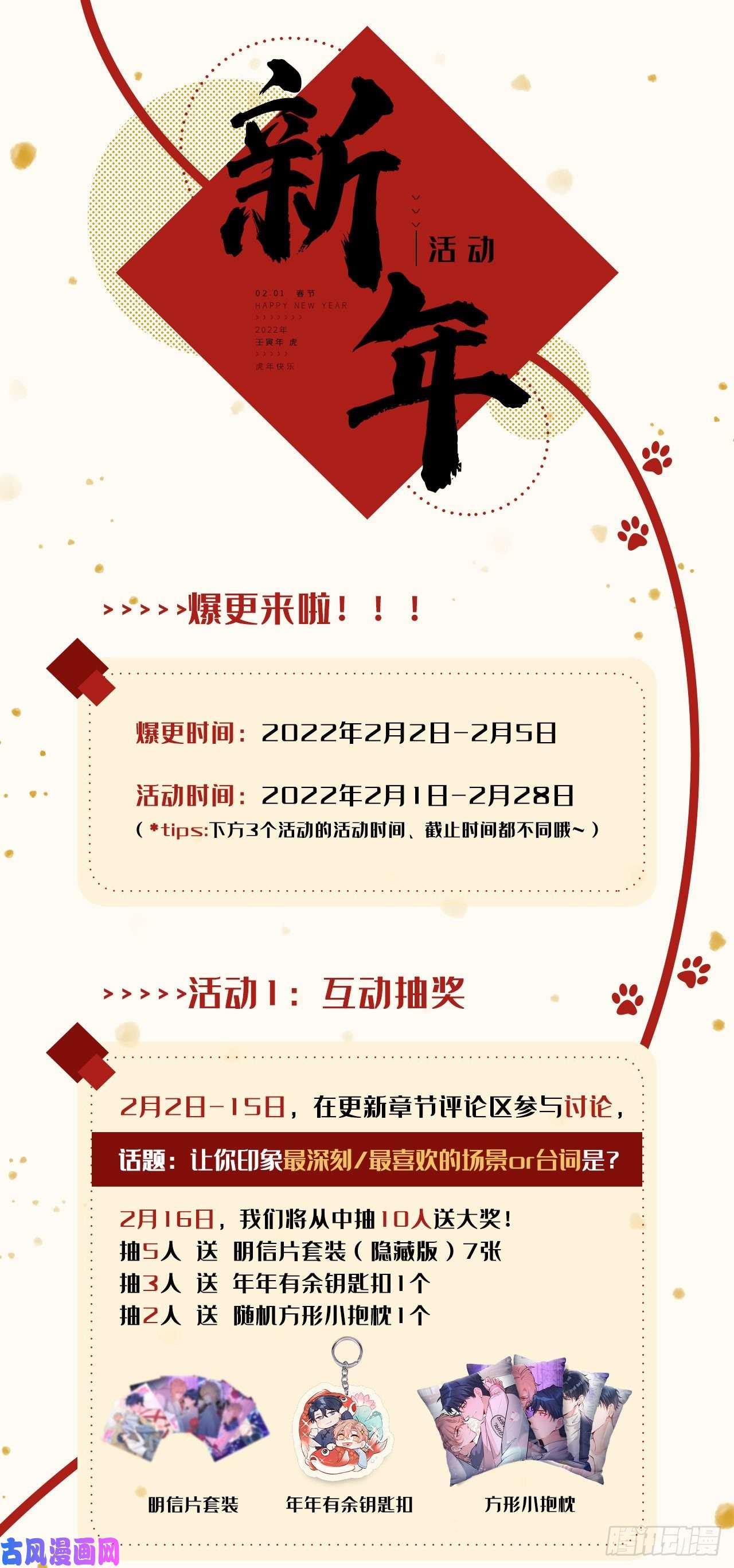 又被男神撩上热搜第110话 他是你爸？！