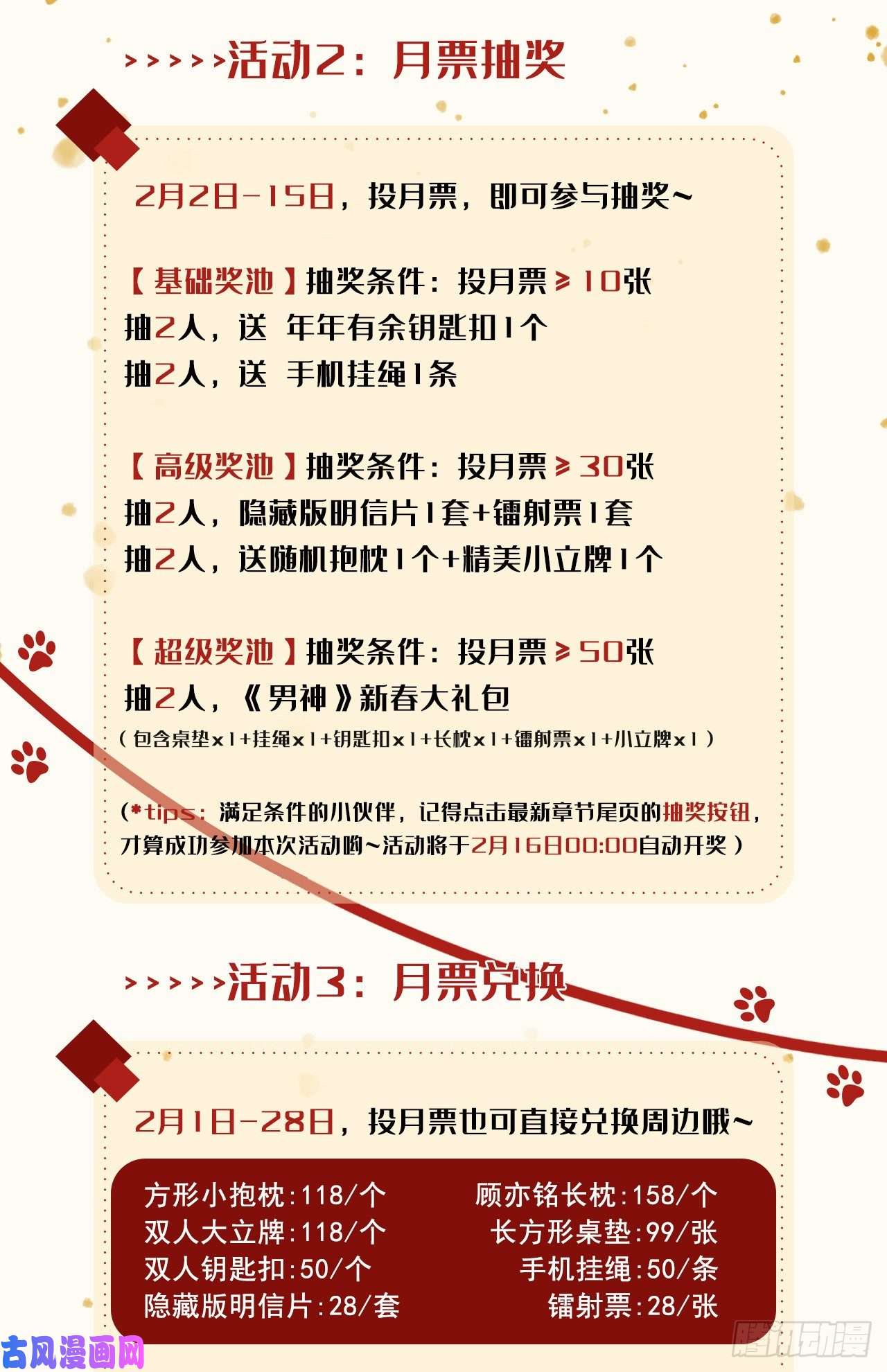 又被男神撩上热搜第110话 他是你爸？！