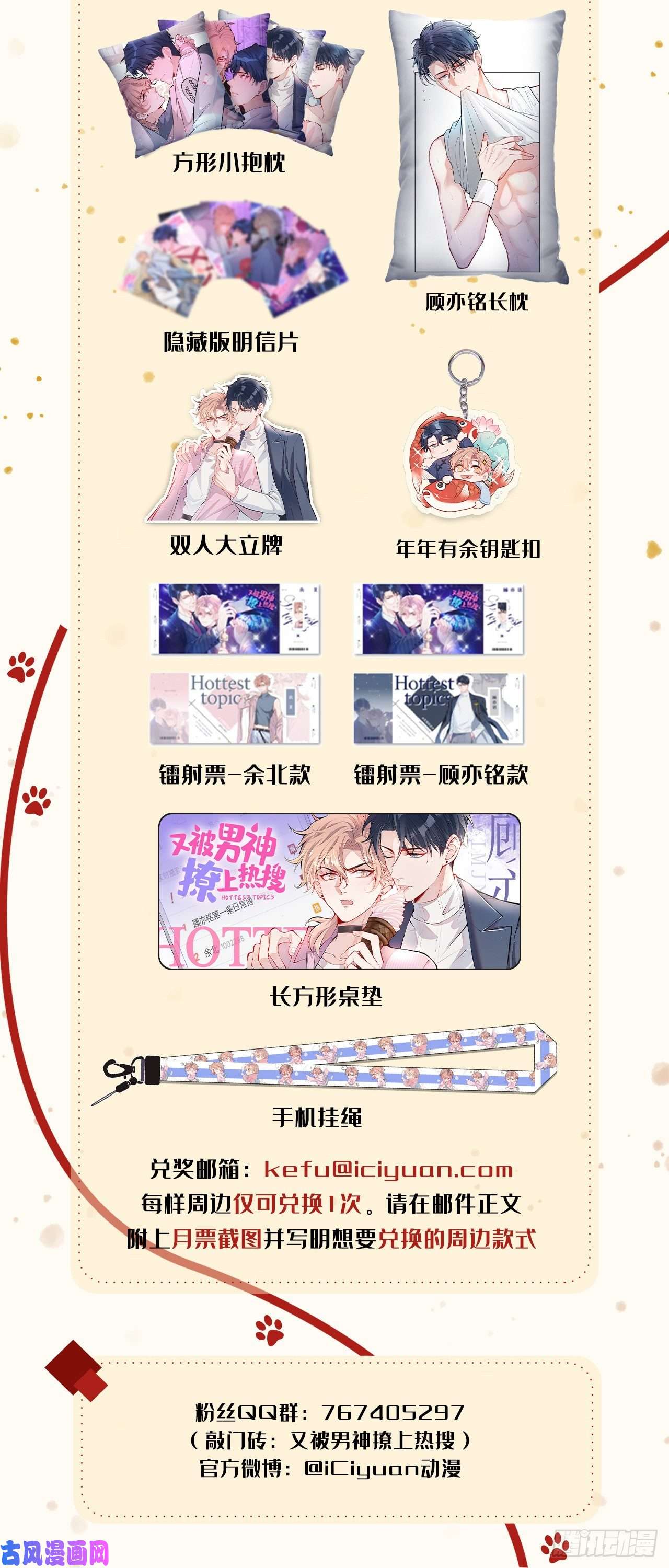 又被男神撩上热搜第110话 他是你爸？！