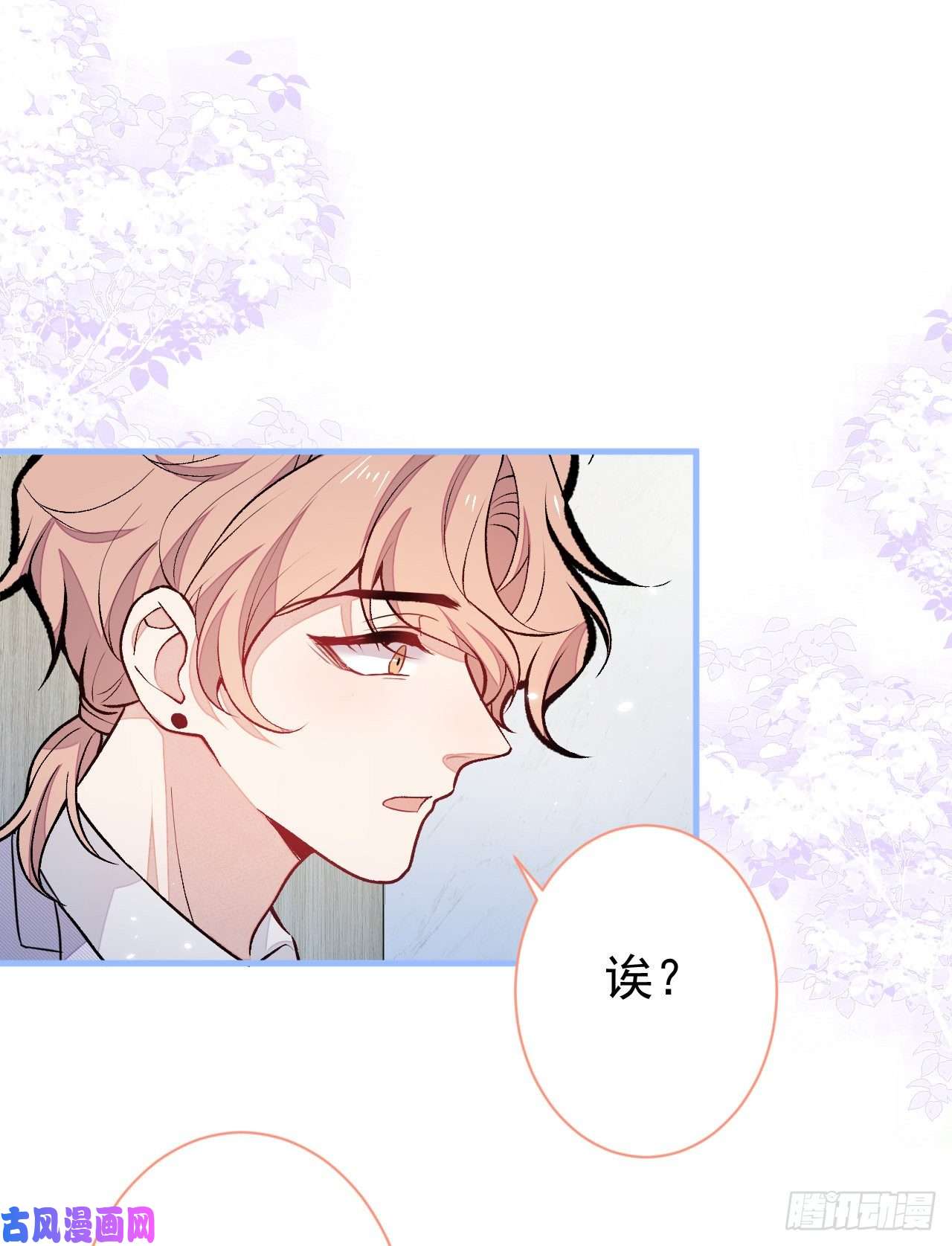 又被男神撩上热搜第110话 他是你爸？！