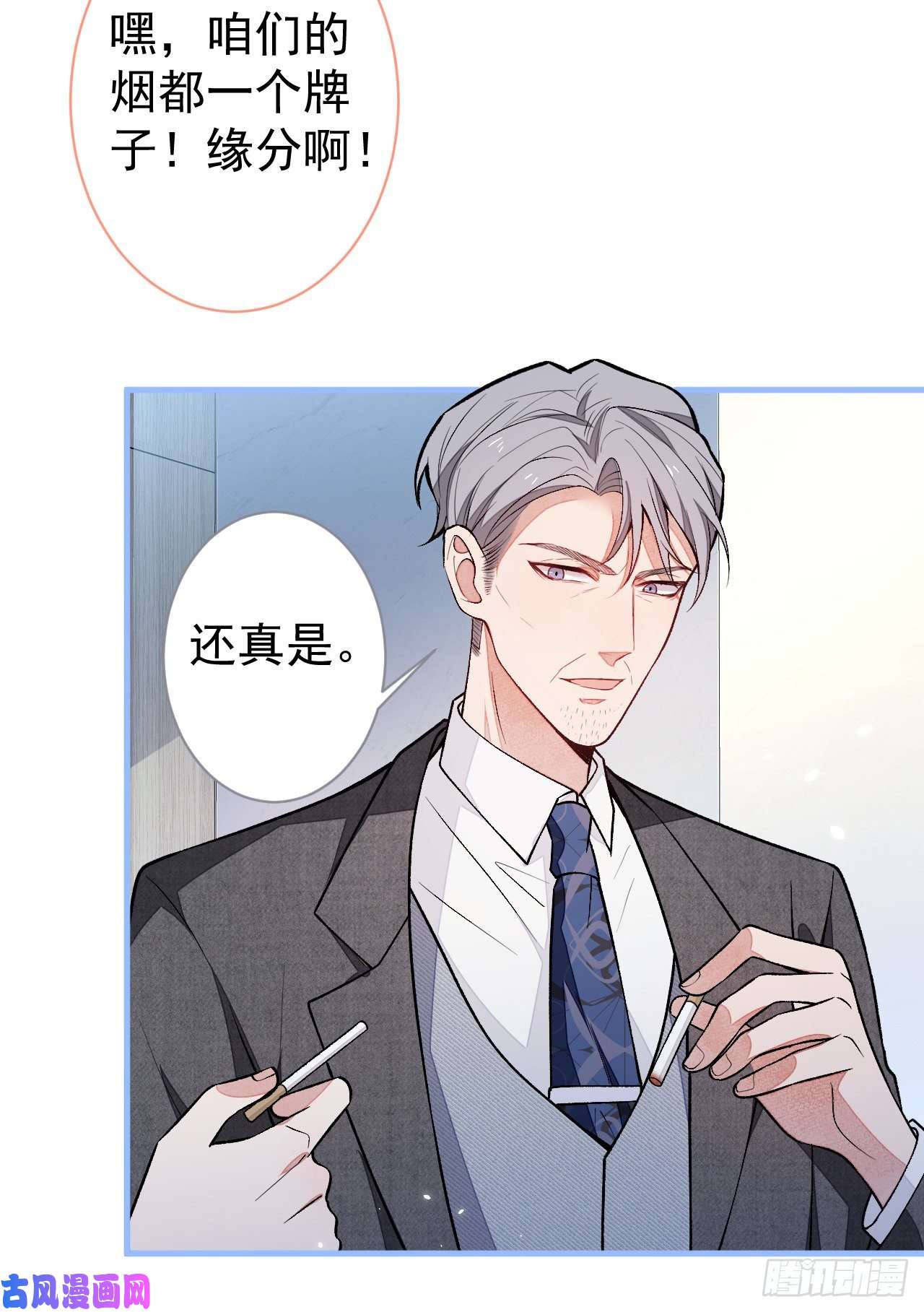 又被男神撩上热搜第110话 他是你爸？！