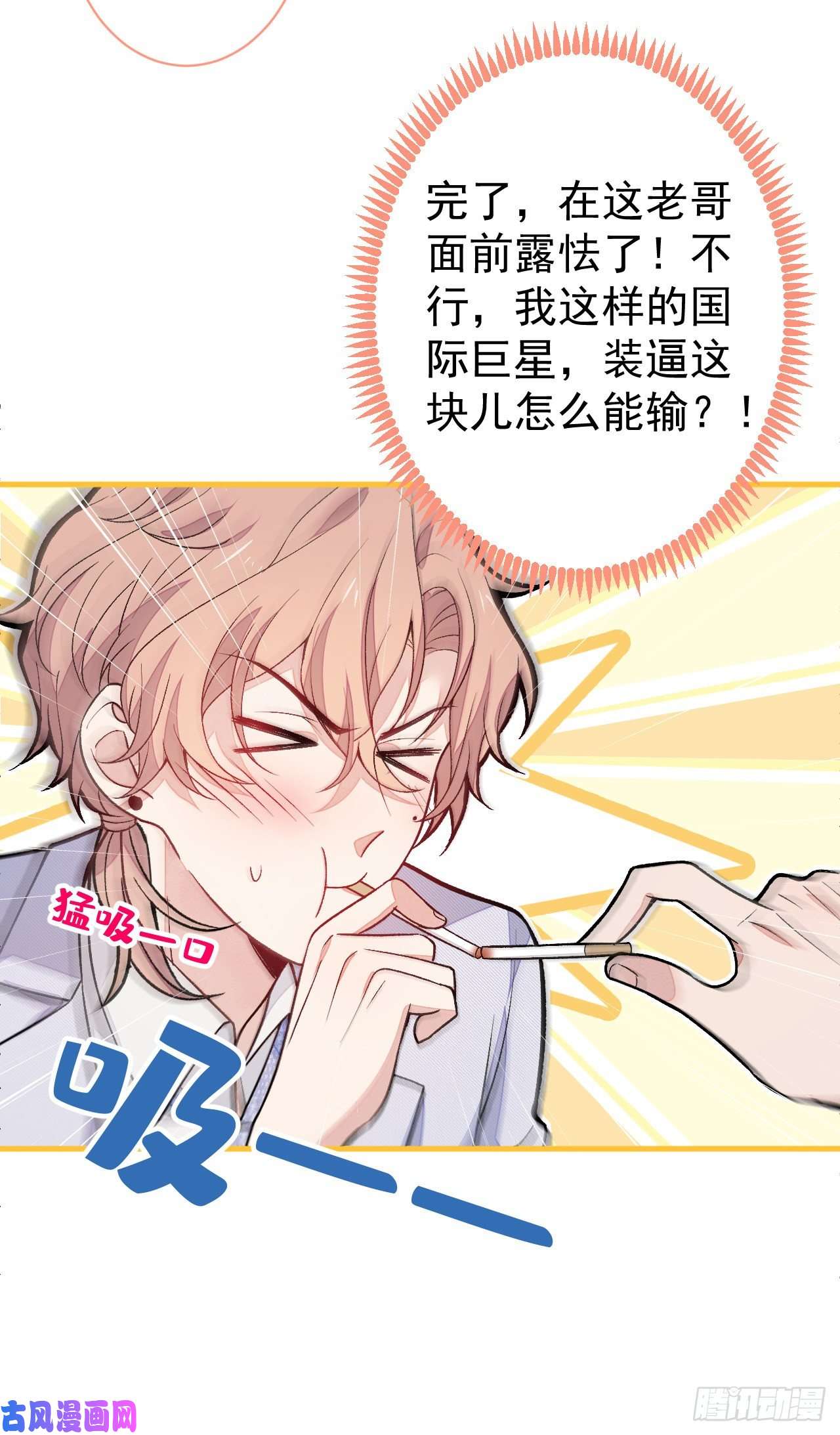 又被男神撩上热搜第110话 他是你爸？！