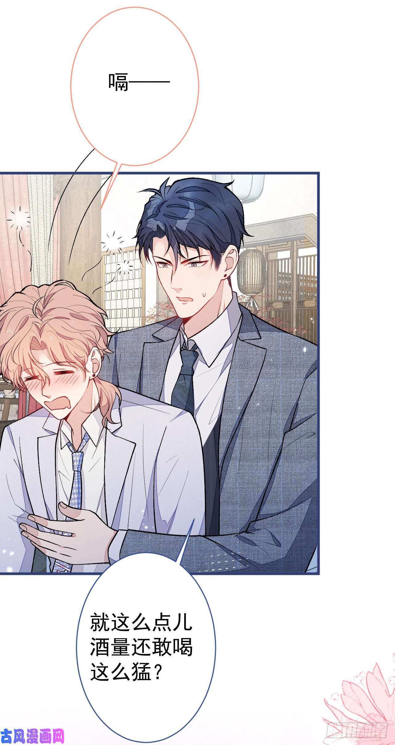 又被男神撩上热搜第111话 我就是喜欢他