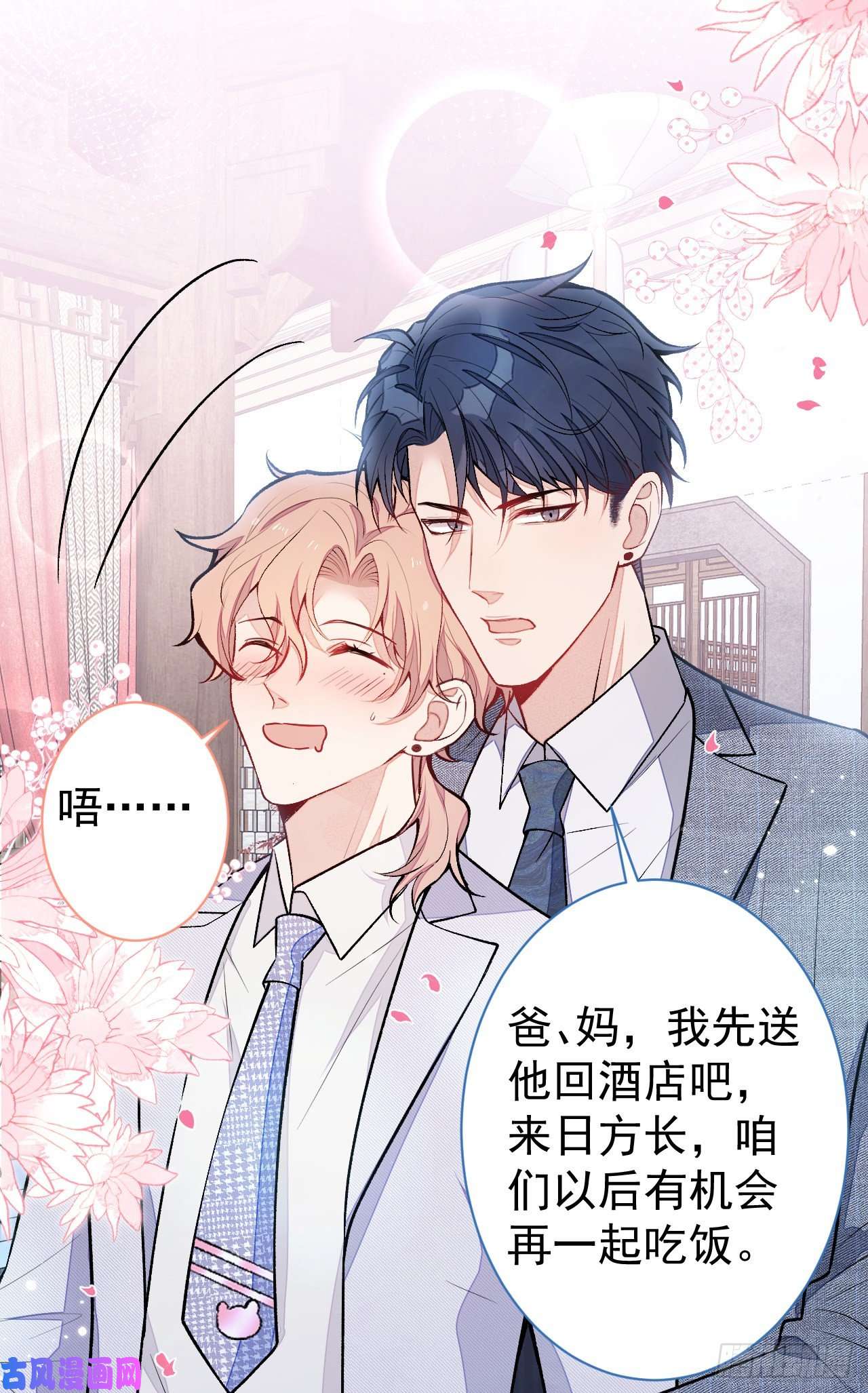 又被男神撩上热搜第111话 我就是喜欢他