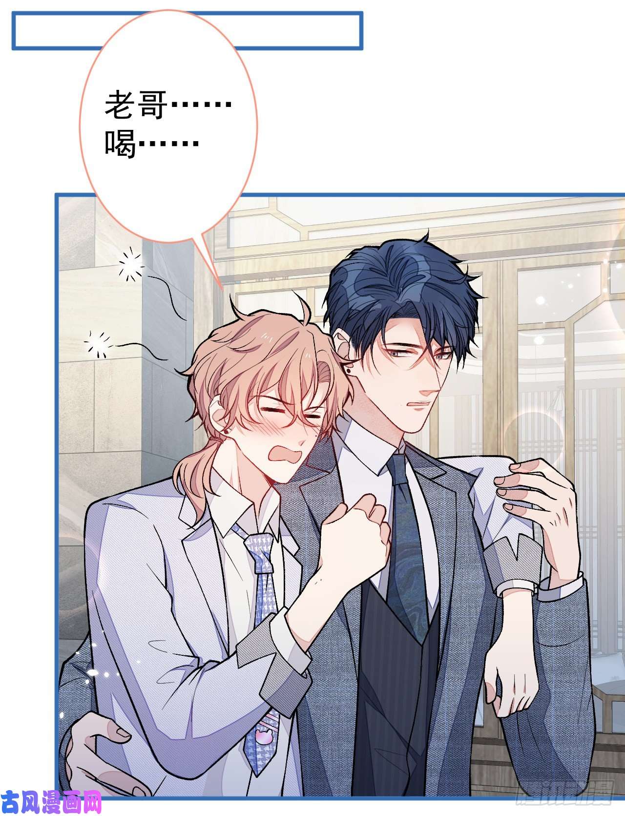 又被男神撩上热搜第111话 我就是喜欢他