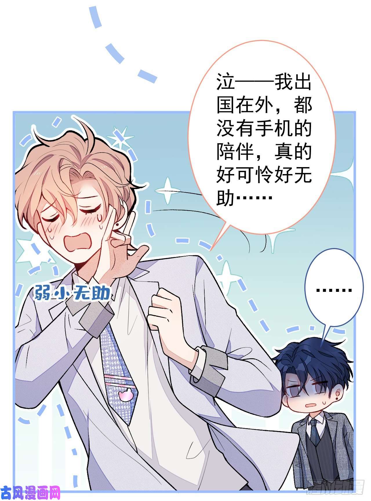 又被男神撩上热搜第111话 我就是喜欢他