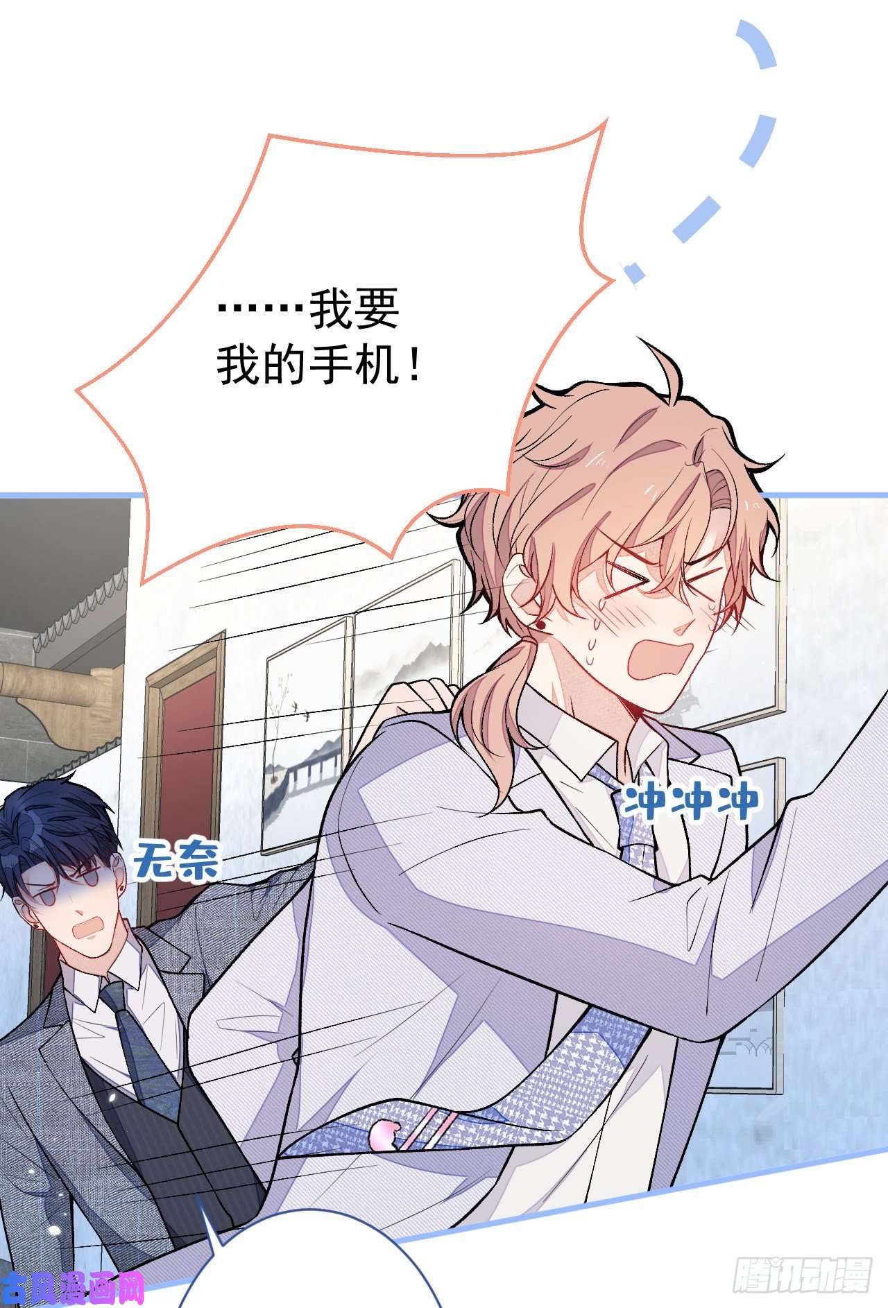 又被男神撩上热搜第111话 我就是喜欢他