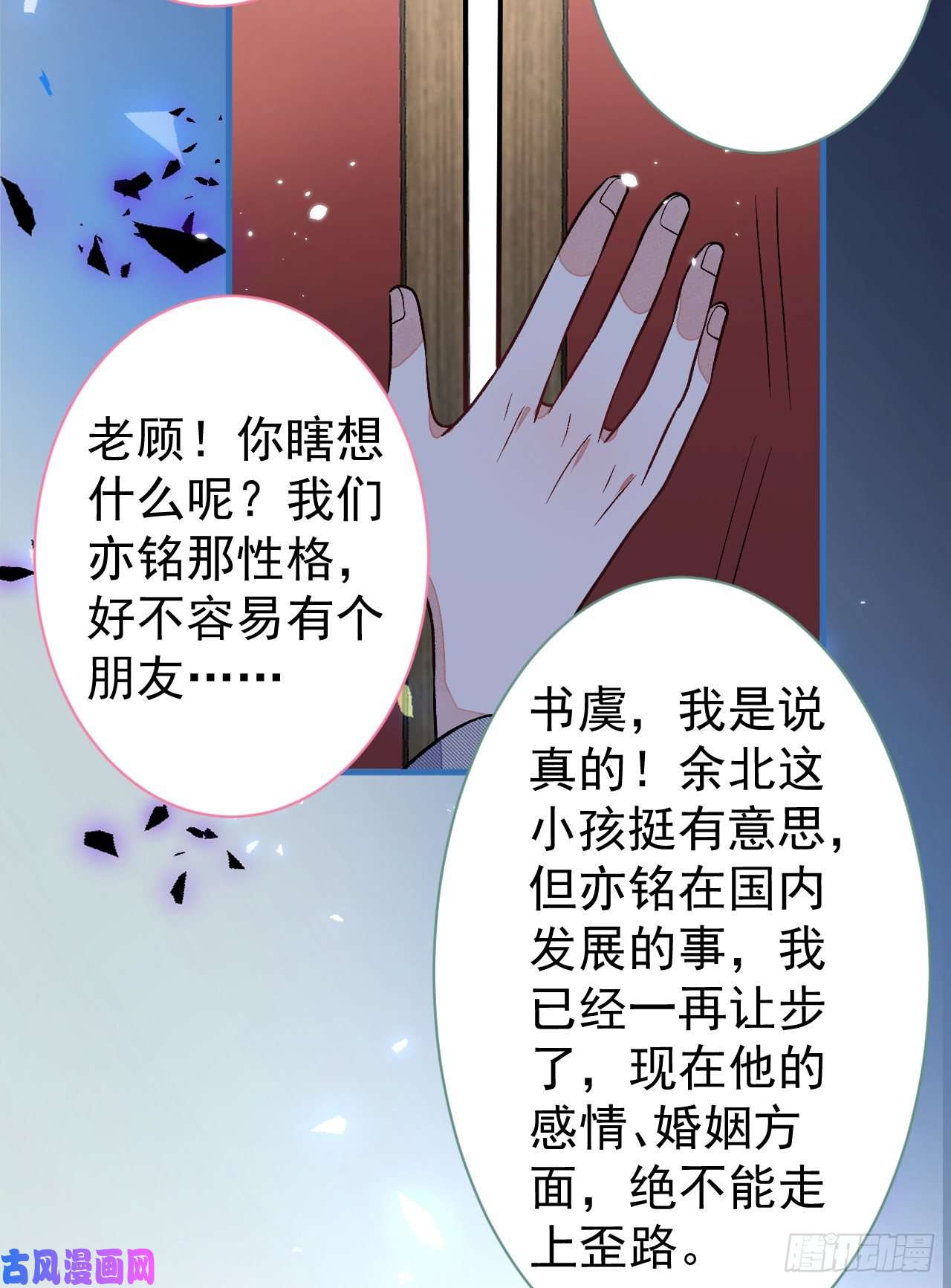 又被男神撩上热搜第111话 我就是喜欢他