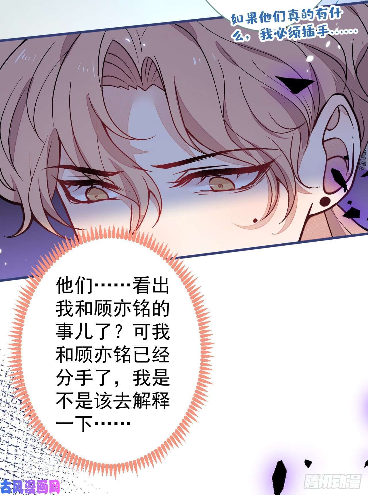 又被男神撩上热搜第111话 我就是喜欢他