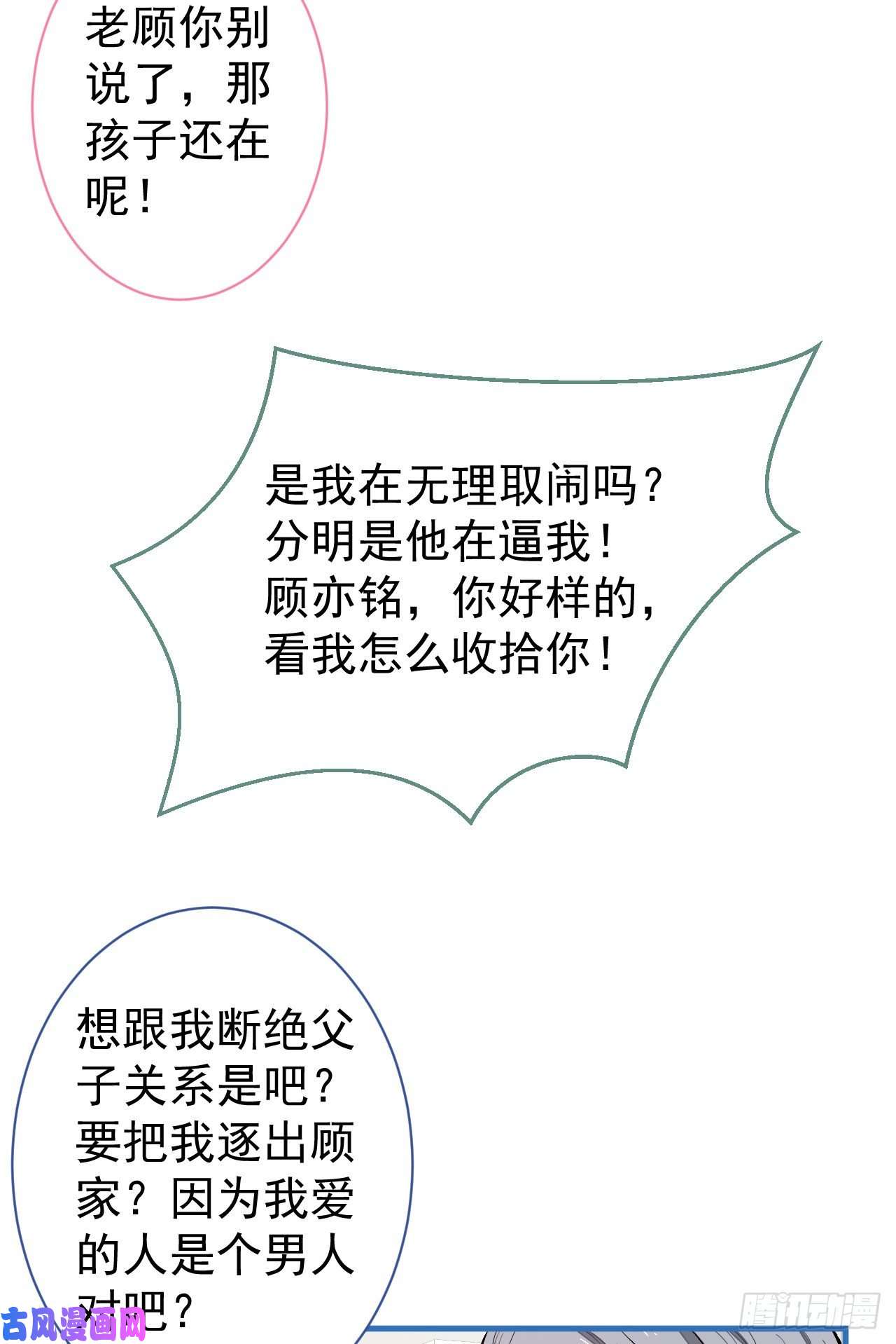 又被男神撩上热搜第111话 我就是喜欢他