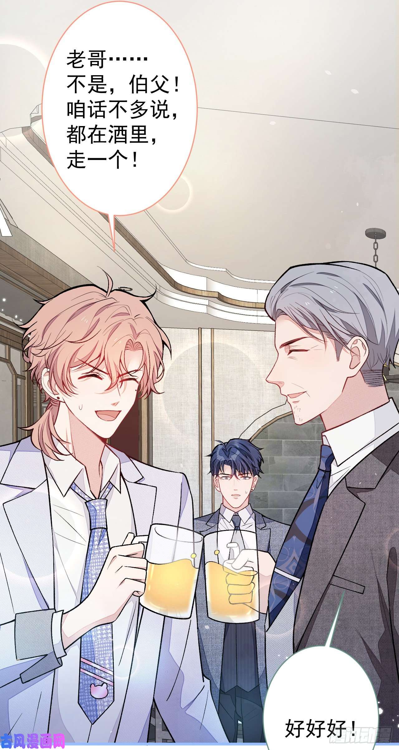 又被男神撩上热搜第111话 我就是喜欢他