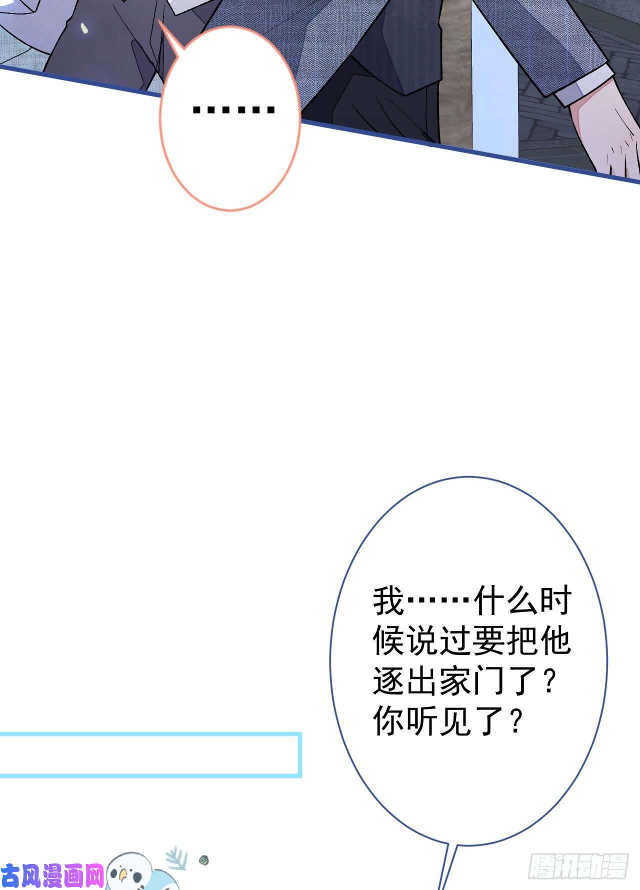 又被男神撩上热搜第111话 我就是喜欢他